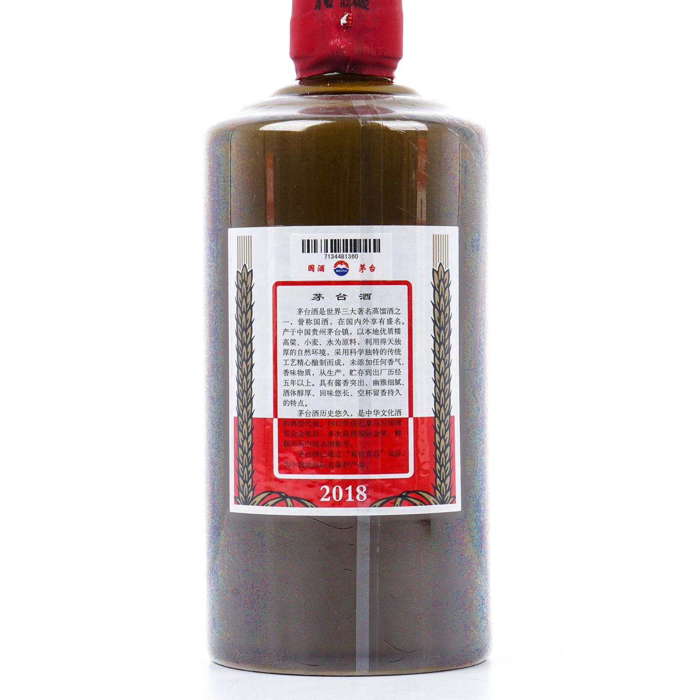 贵州茅台·2018 精品