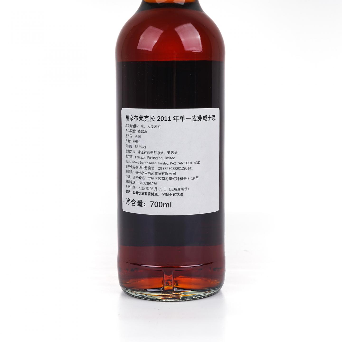 Royal Brackla 皇家布莱克拉 2011-2025 NSpS