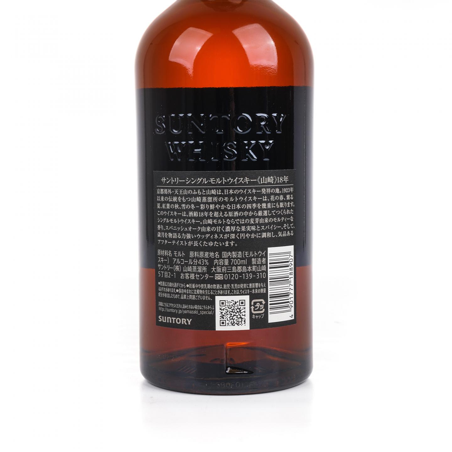 山崎 18年 金字黑标 No.1224490