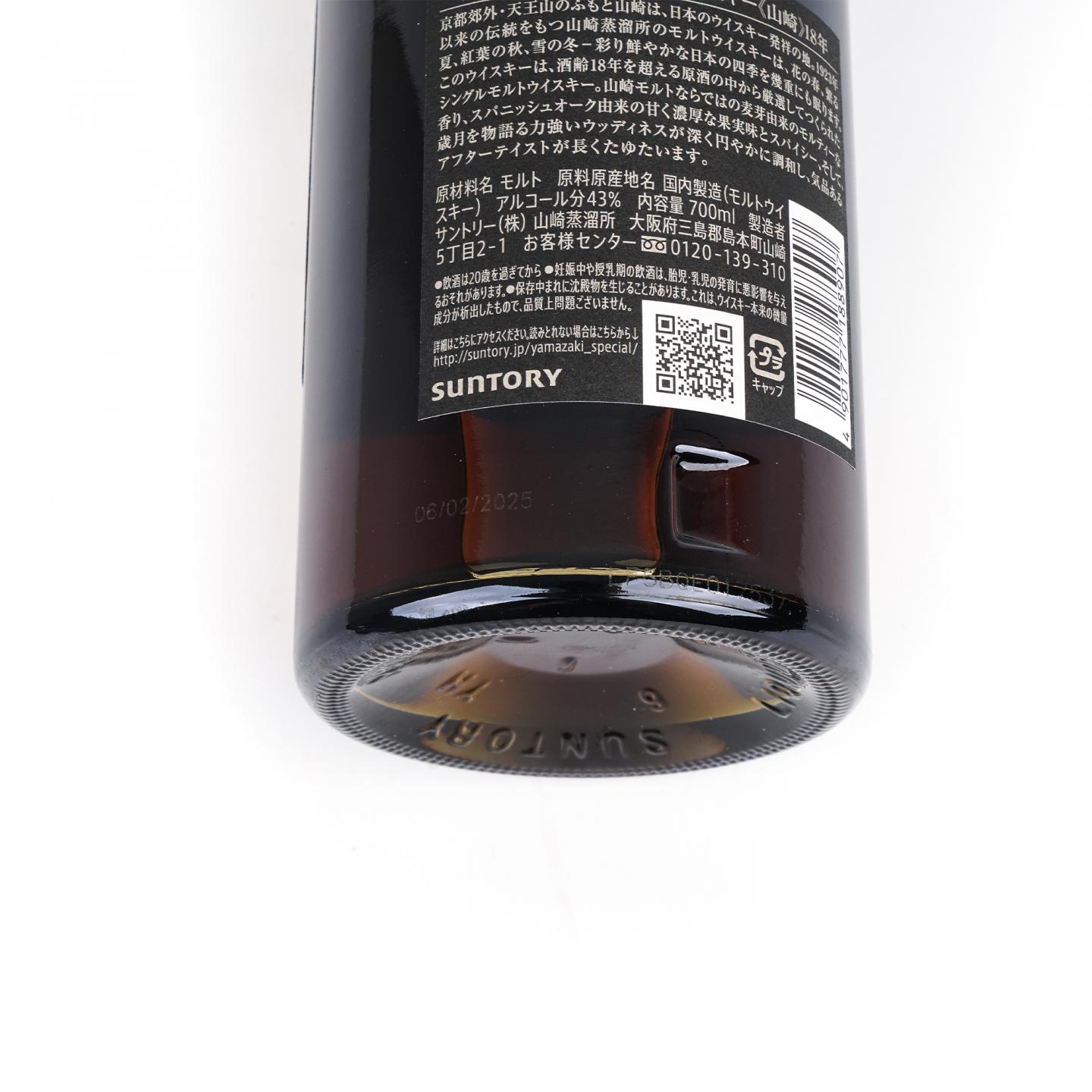 山崎 18年 金字黑标 No.1224490