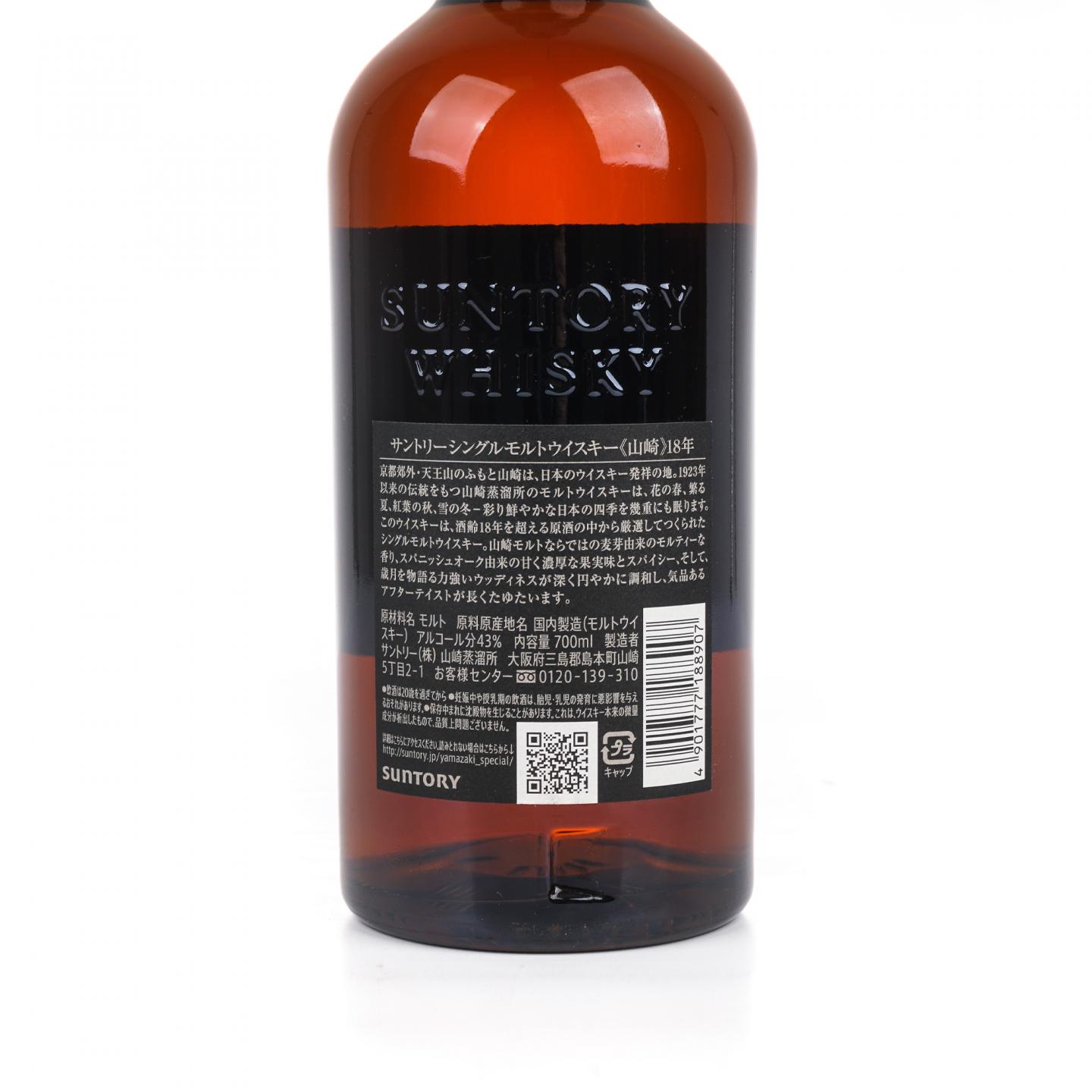 山崎 18年 金字黑标 No.1246029