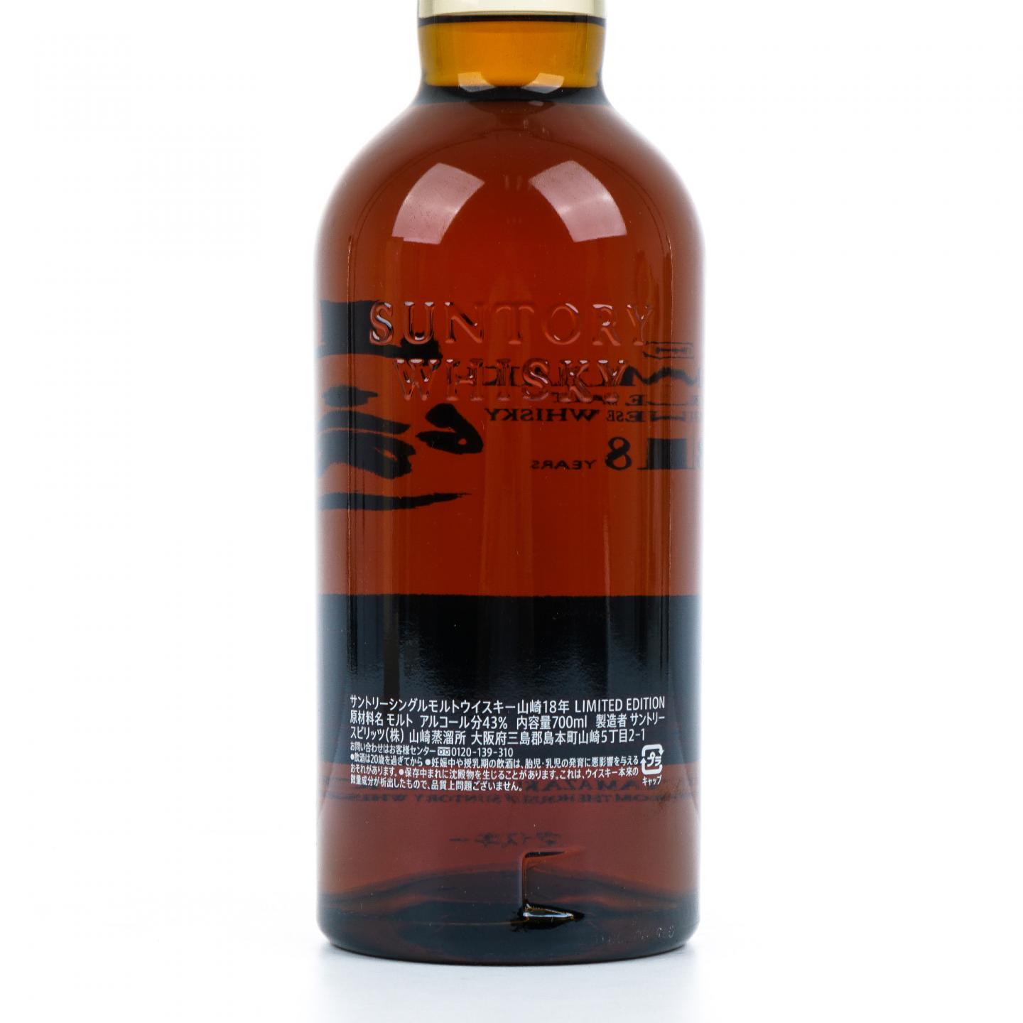 山崎 18年 Limited Edition 限量版