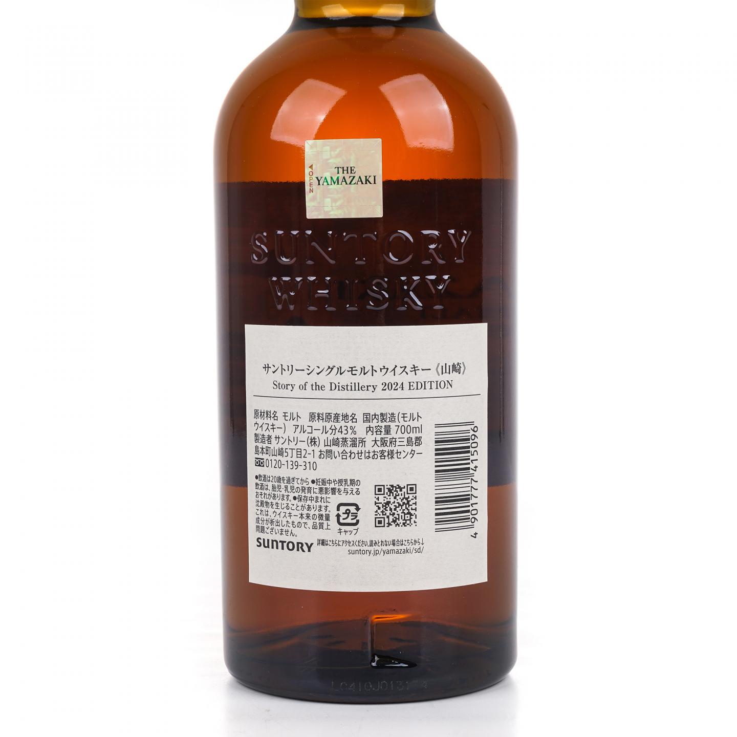 山崎 2024 限定 Story of the Distillery