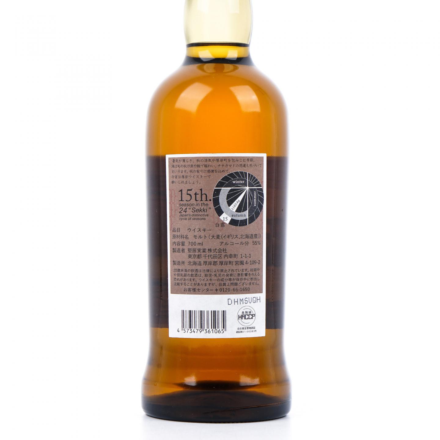 厚岸 2023 白露 二十四节气系列 55%Vol.