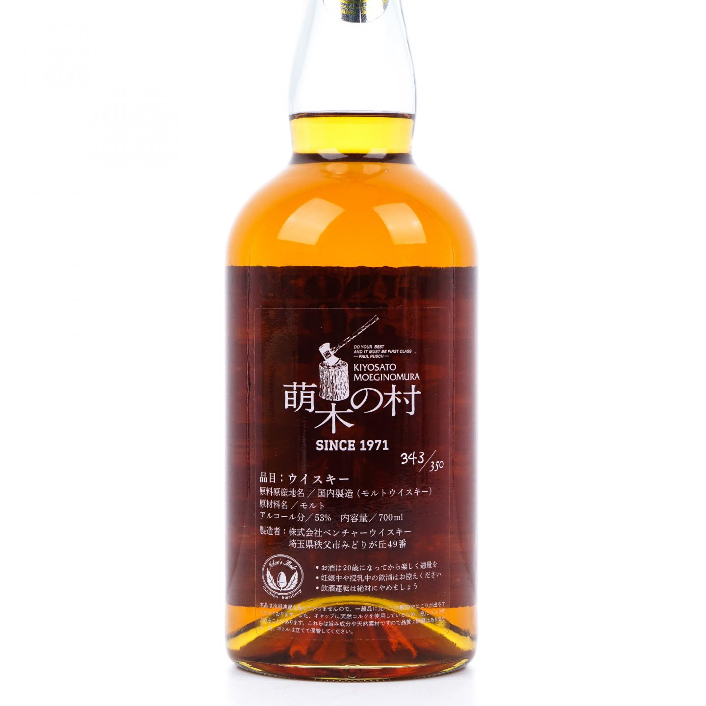 伊知郎 Ichiro's Malt 日本萌木之村50周年庆典纪念
