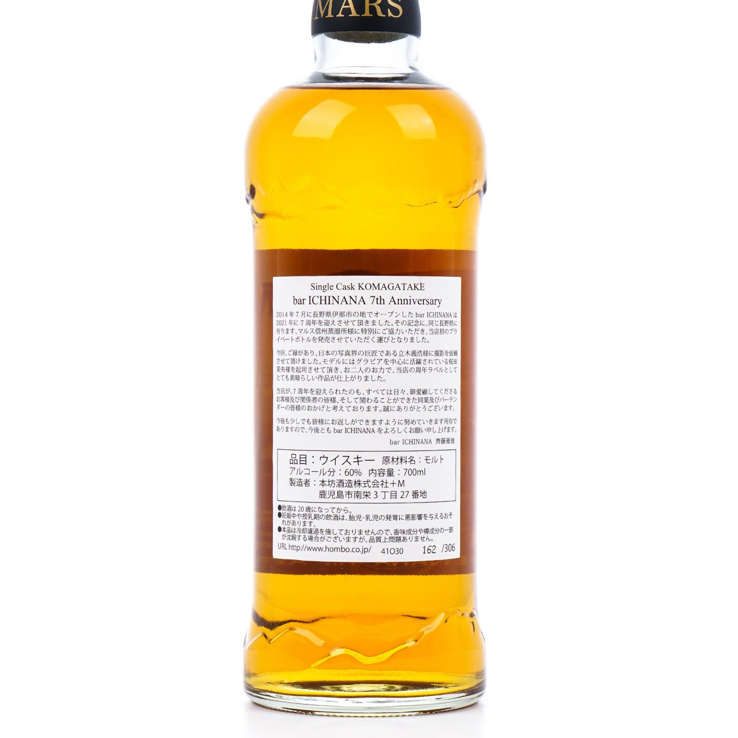 Mars 信州驹之岳 7年 2013 单桶#1717