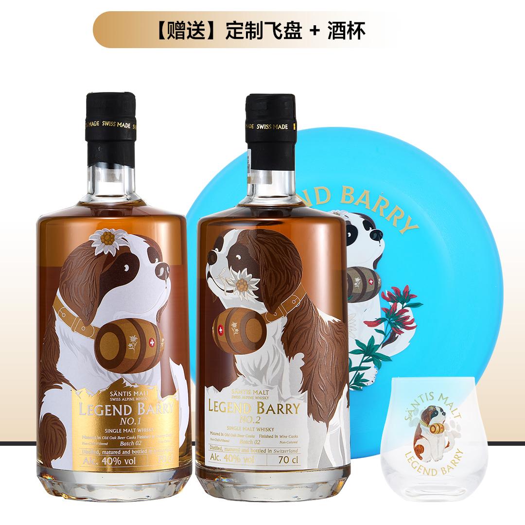 【赠飞盘&酒杯】SÄNTIS 山帝仕传奇巴利单一麦芽威士忌传奇1号&传奇2号（批次二）