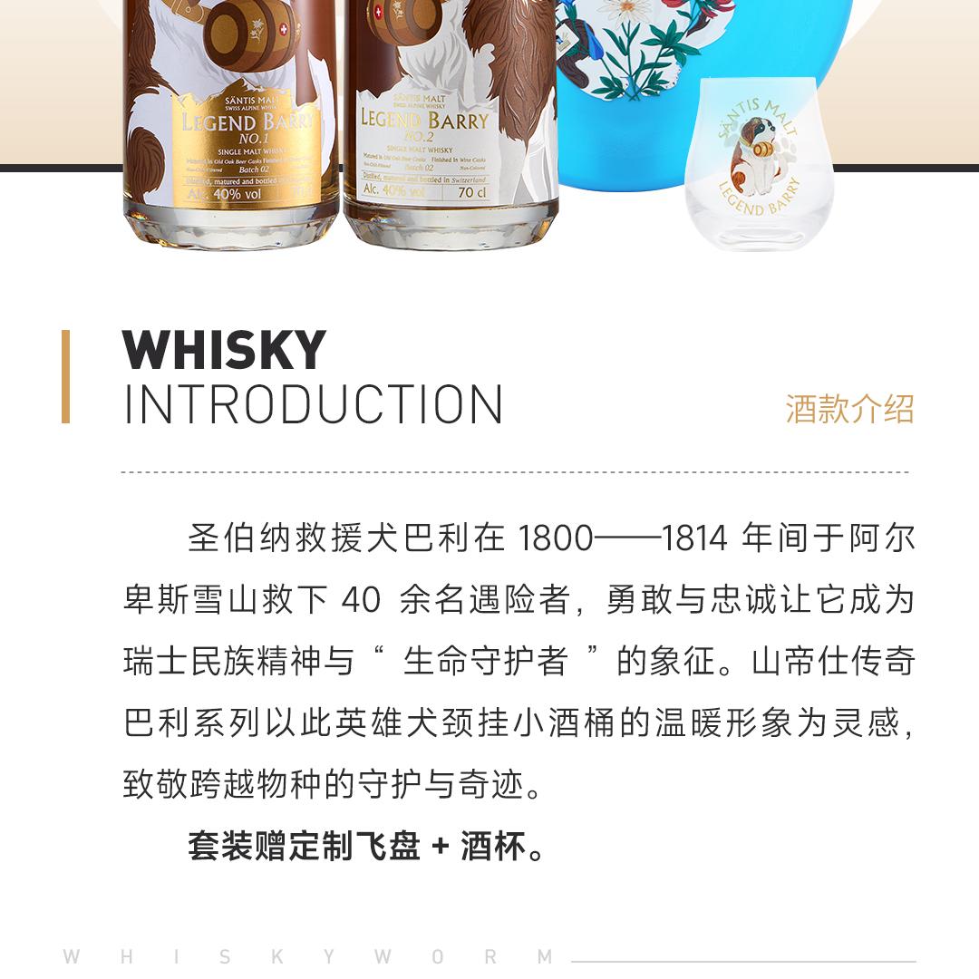 【赠飞盘&酒杯】SÄNTIS 山帝仕传奇巴利单一麦芽威士忌传奇1号&传奇2号（批次二）