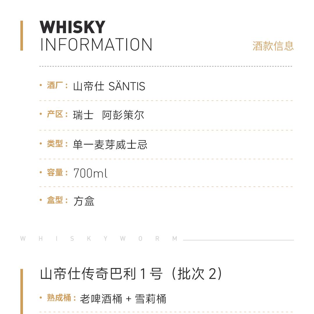 【赠飞盘&酒杯】SÄNTIS 山帝仕传奇巴利单一麦芽威士忌传奇1号&传奇2号（批次二）