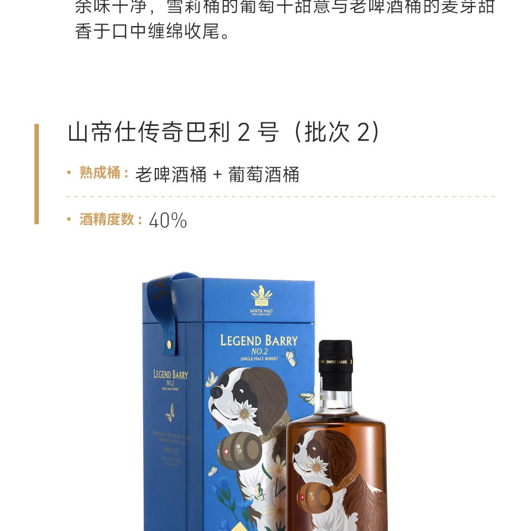 【赠飞盘&酒杯】SÄNTIS 山帝仕传奇巴利单一麦芽威士忌传奇1号&传奇2号（批次二）