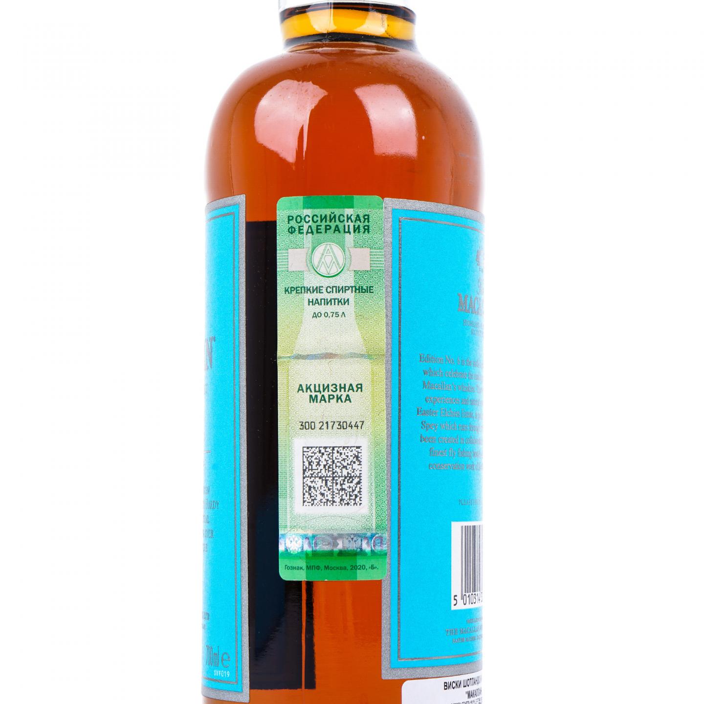 Macallan 麦卡伦 2020 Edition No.6