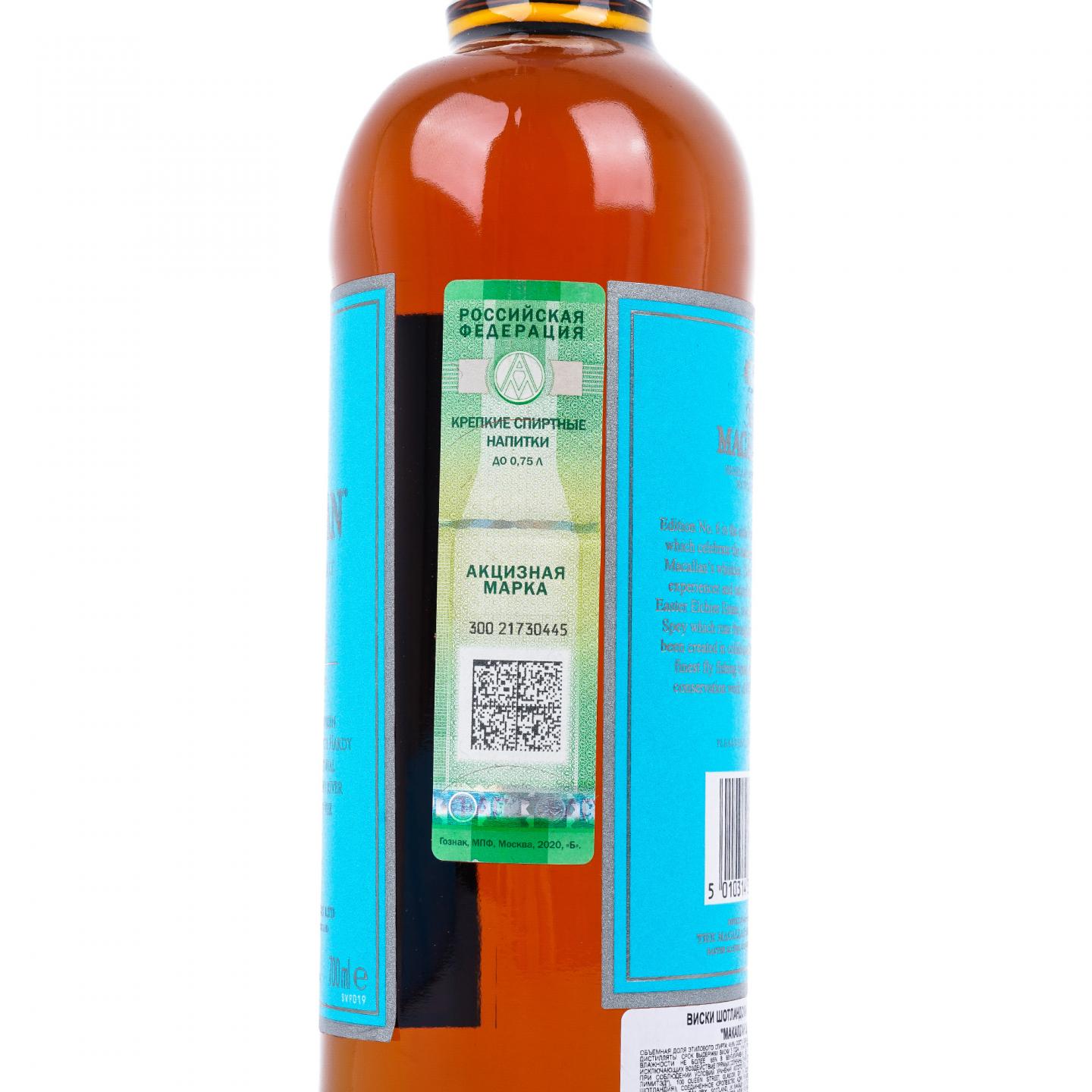 Macallan 麦卡伦 2020 Edition No.6 700ML