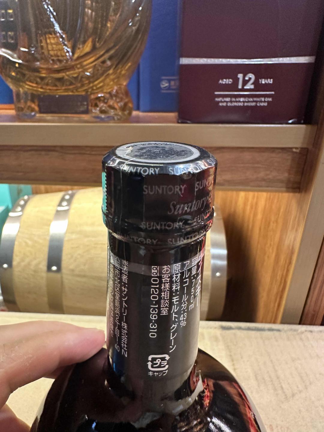 九十年代三得利秘藏10年