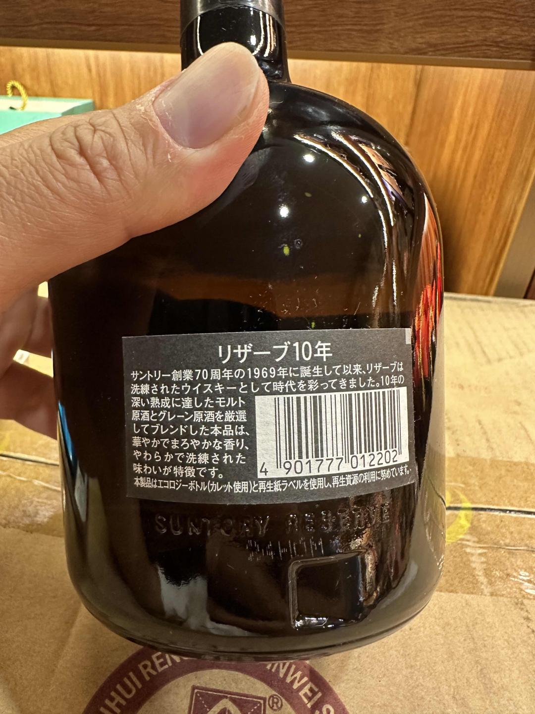 九十年代三得利秘藏10年