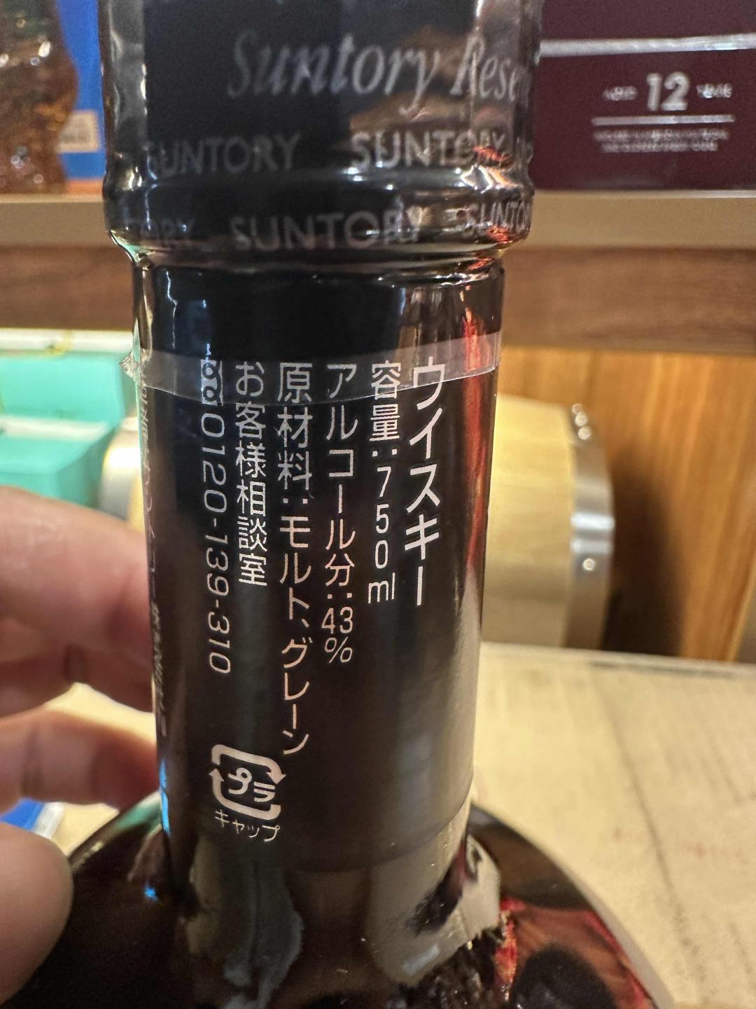 九十年代三得利秘藏10年