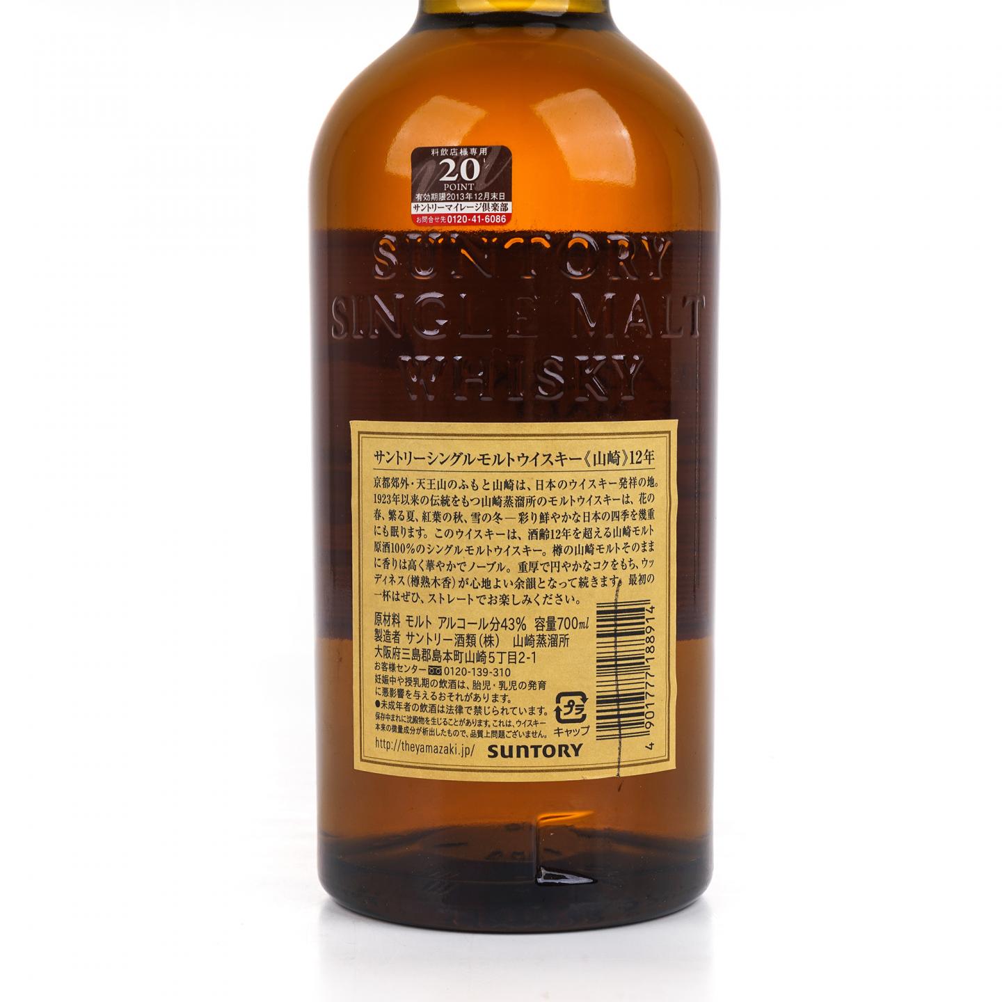 山崎 12年 Single Malt 金花盖