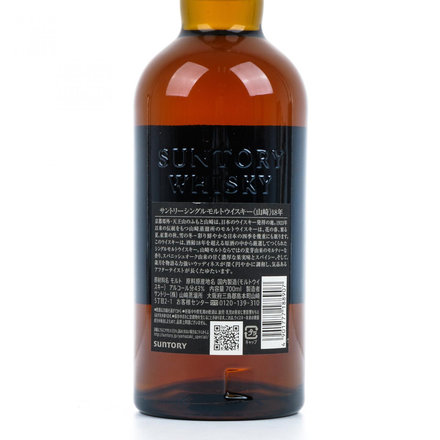 山崎 18年 金字黑标 No.1224196