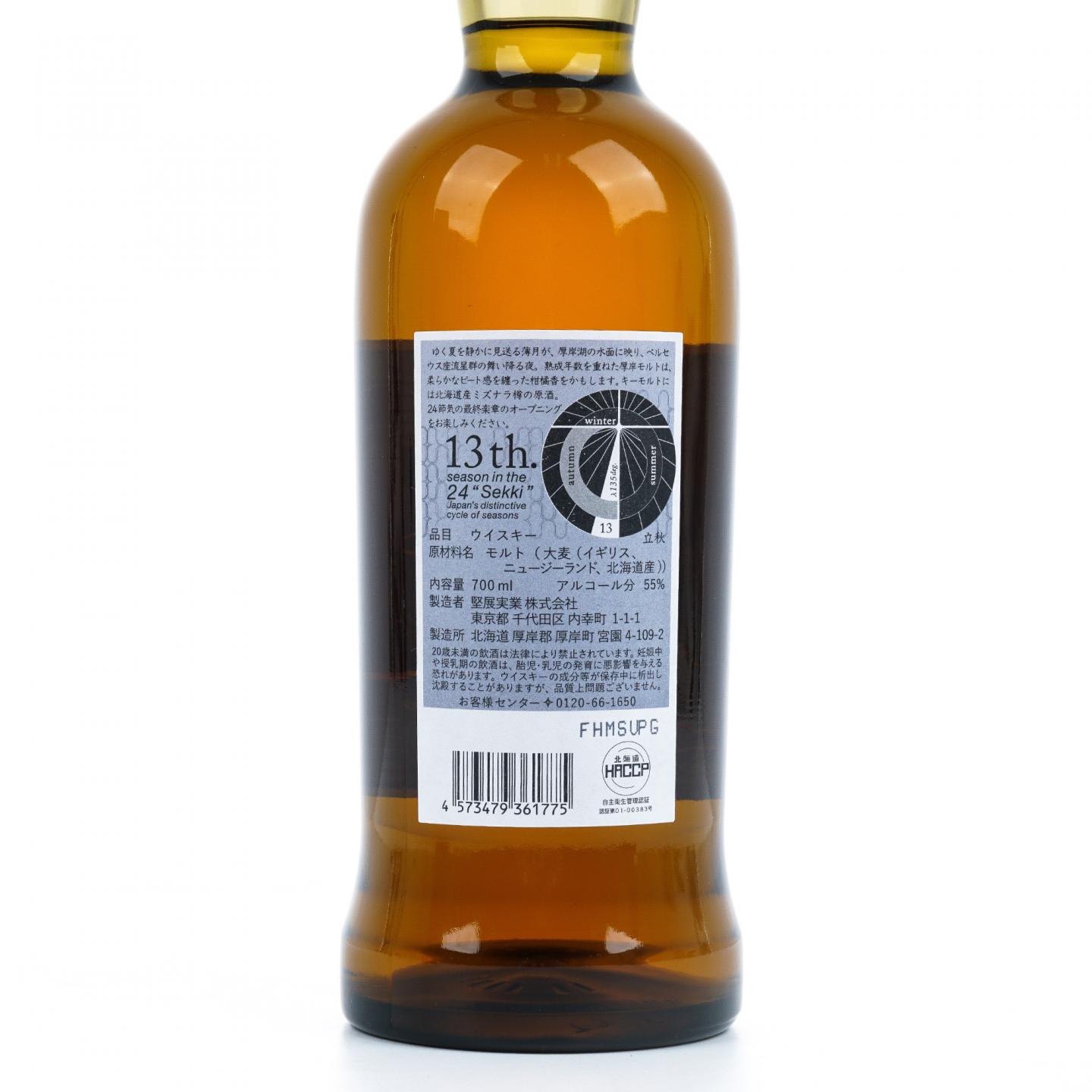 厚岸 2025 立秋 二十四节气系列