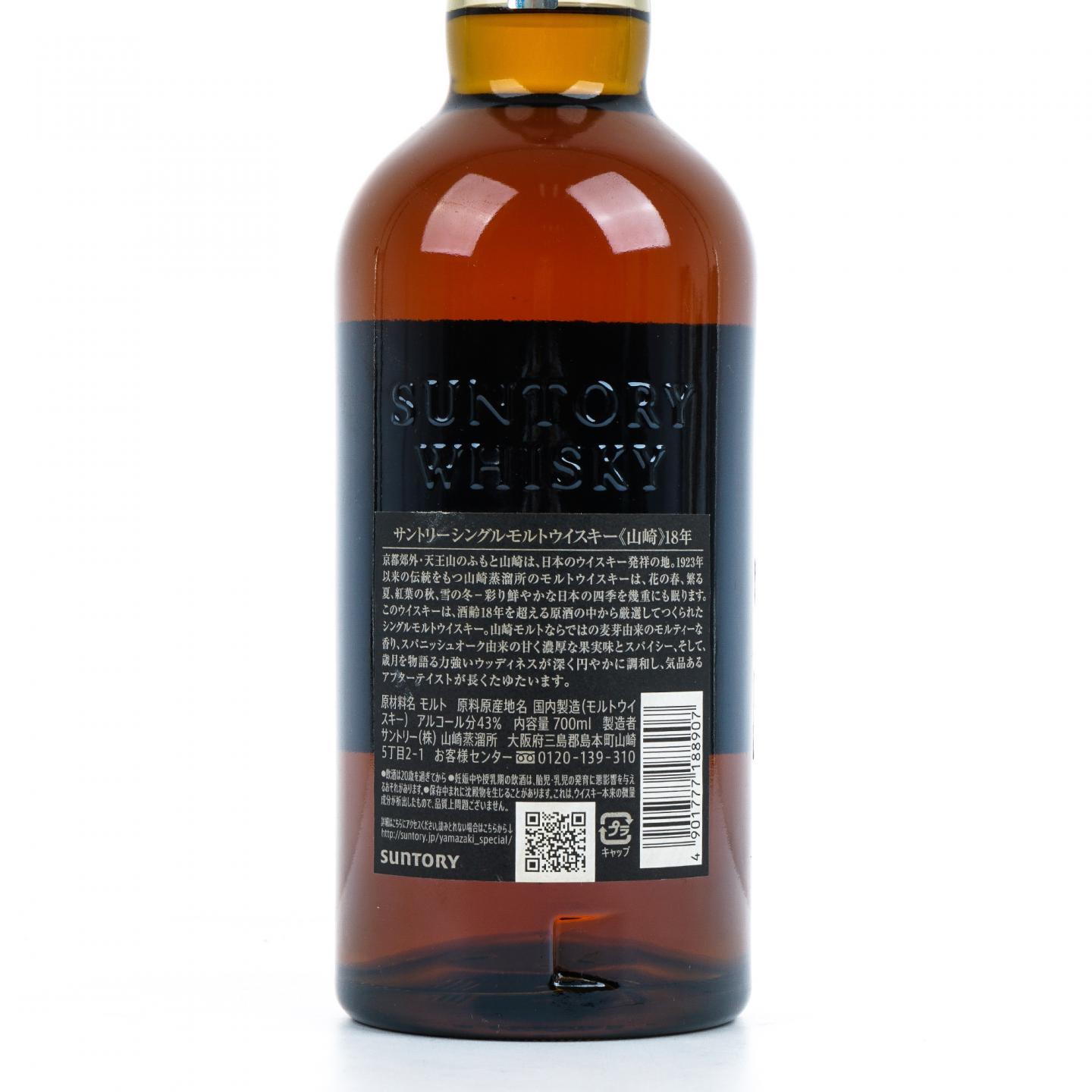 山崎 18年 金字黑标 No.1236527