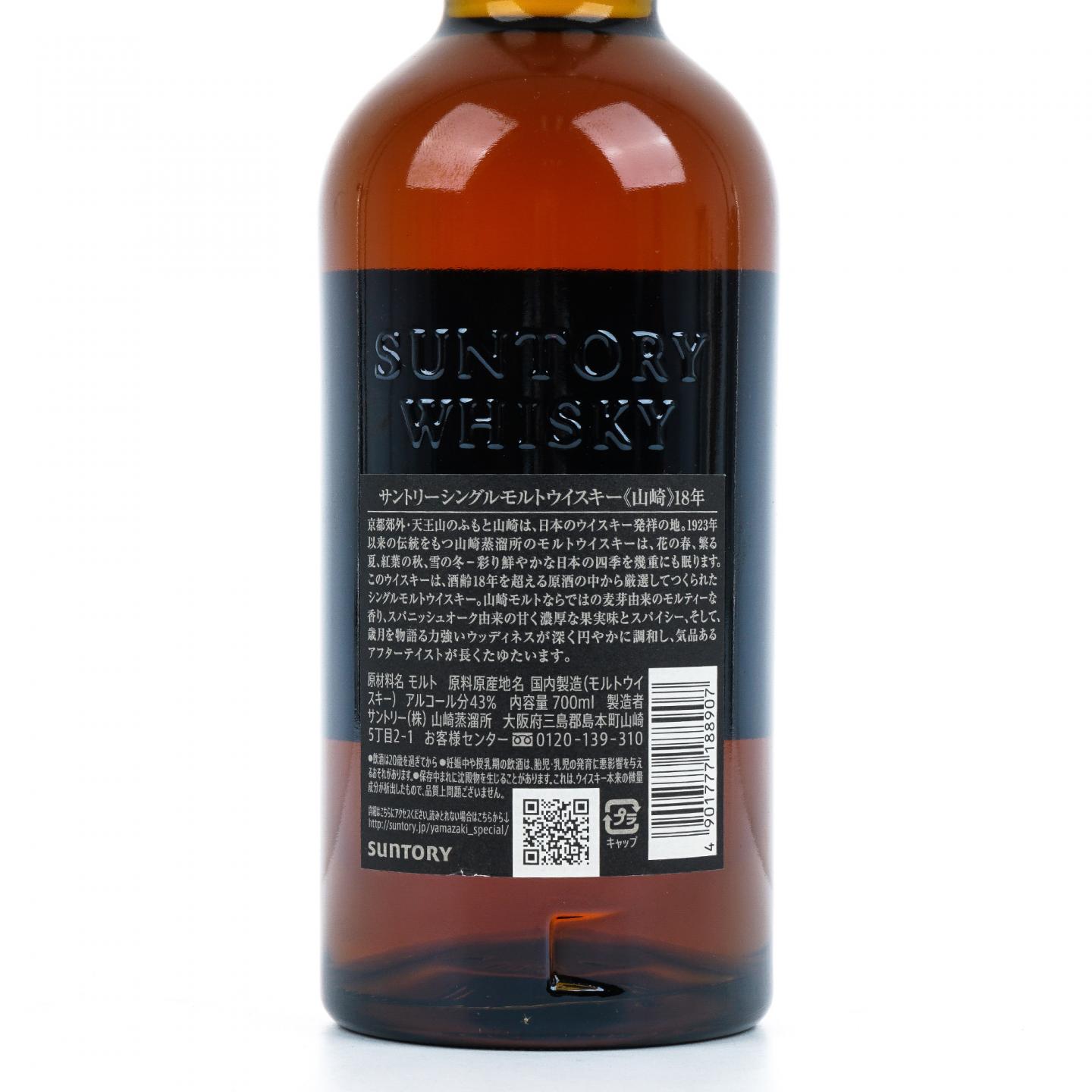 山崎 18年 金字黑标 No.1224198