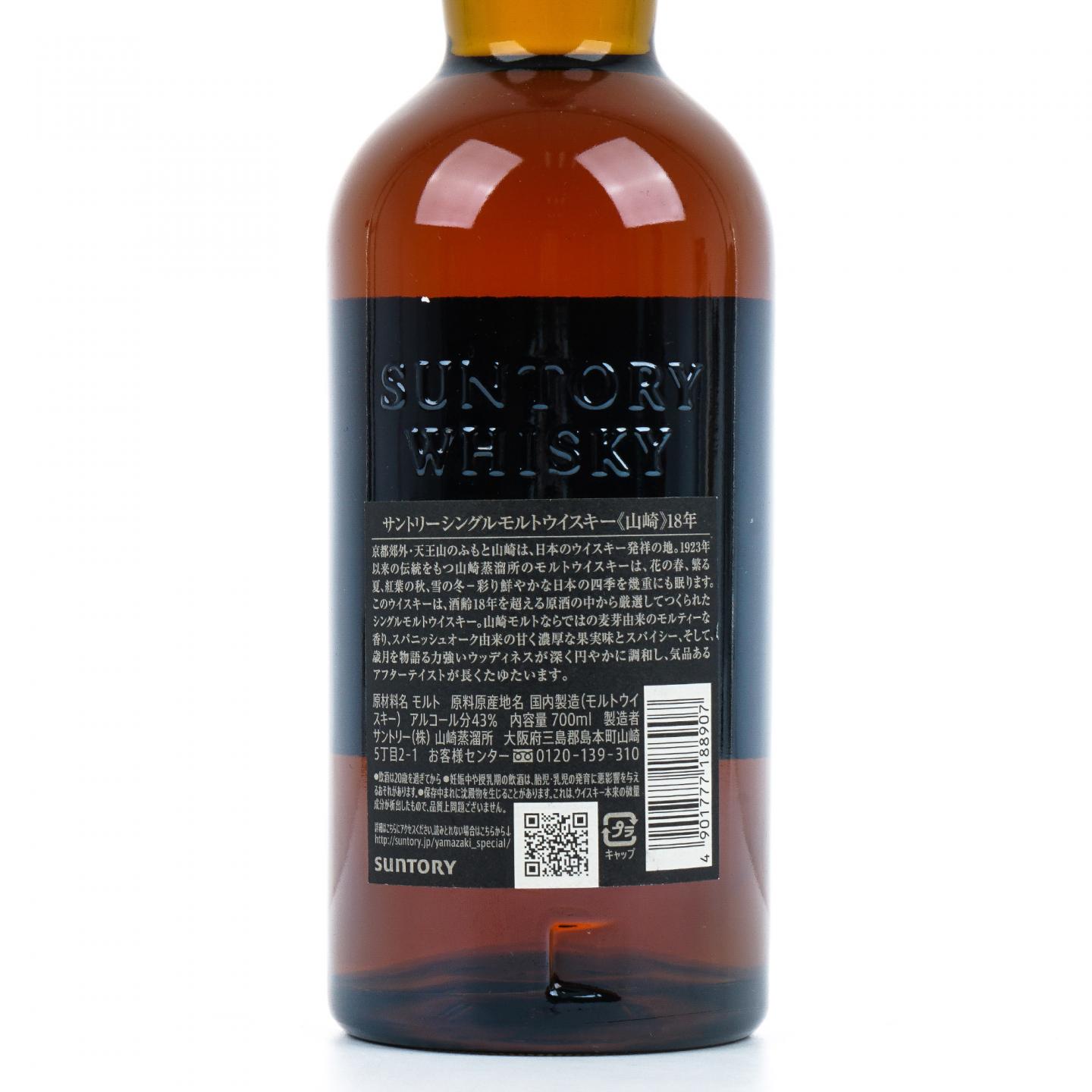 山崎 18年 金字黑标 No.1167054