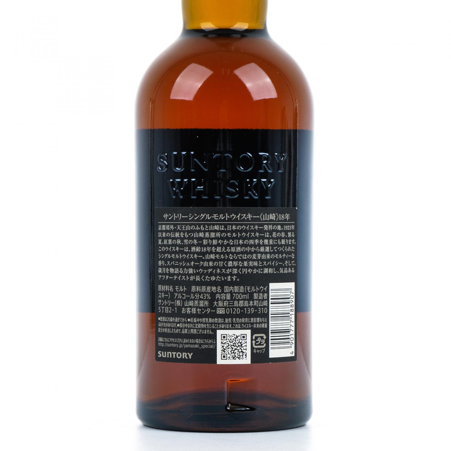 山崎 18年 金字黑标 No.1180051