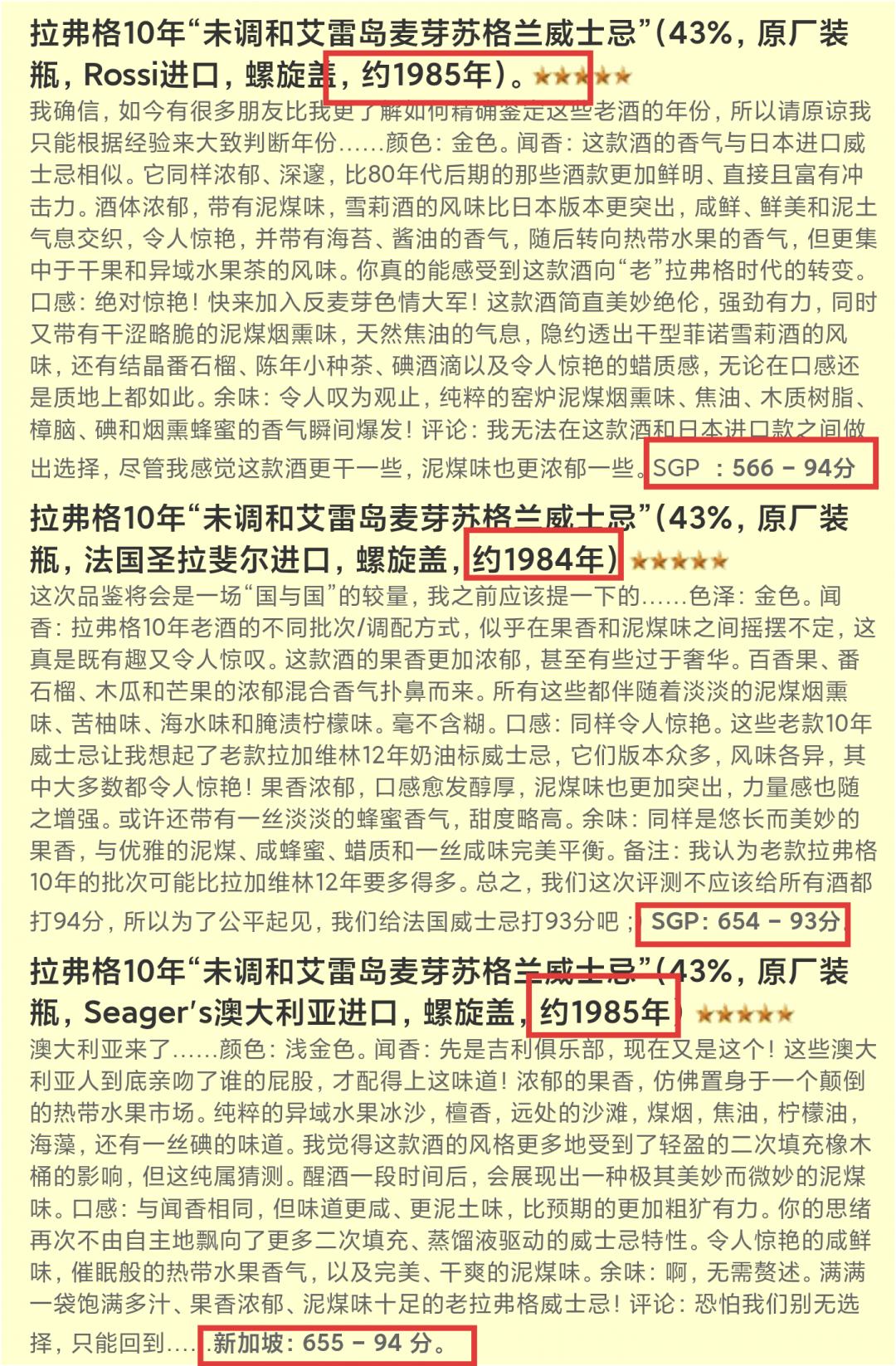 拉弗格10年UNblended(1973-1983)