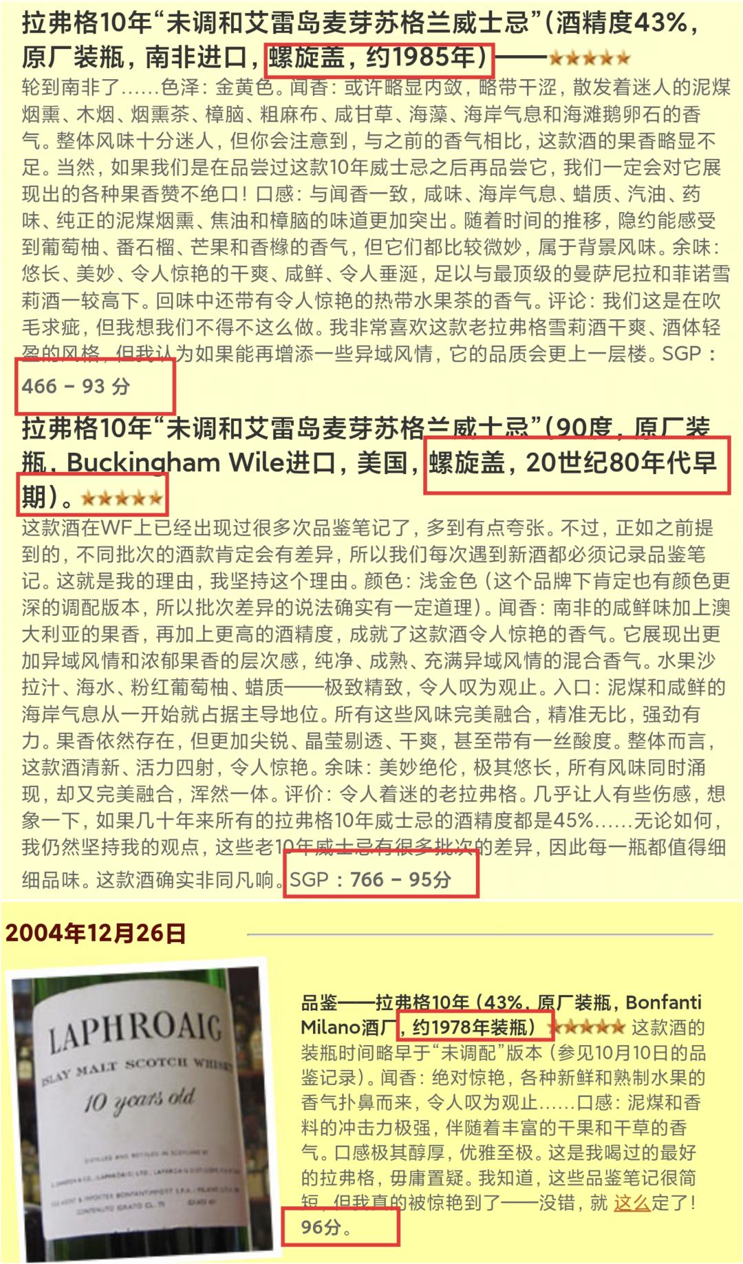 拉弗格10年UNblended(1973-1983)