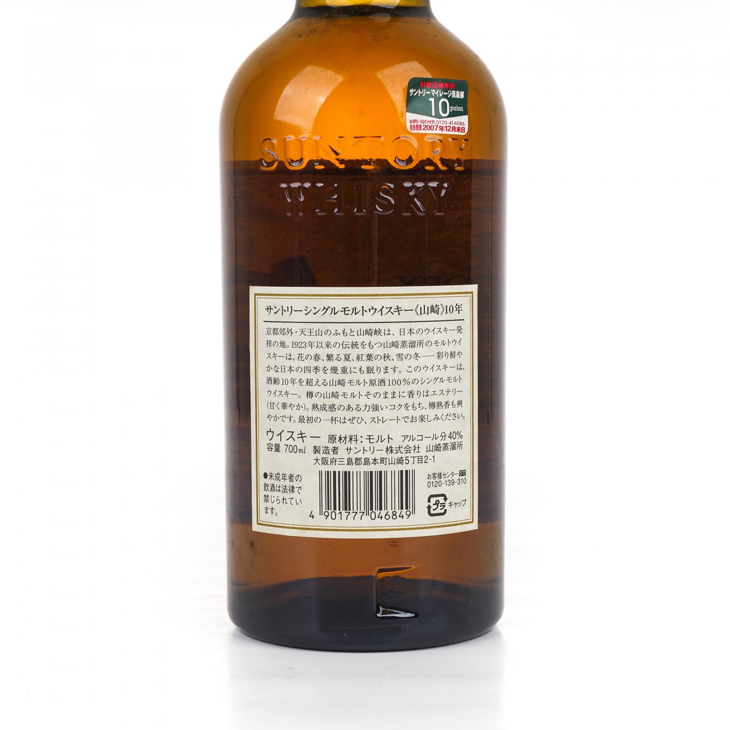 山崎 10年 金花标