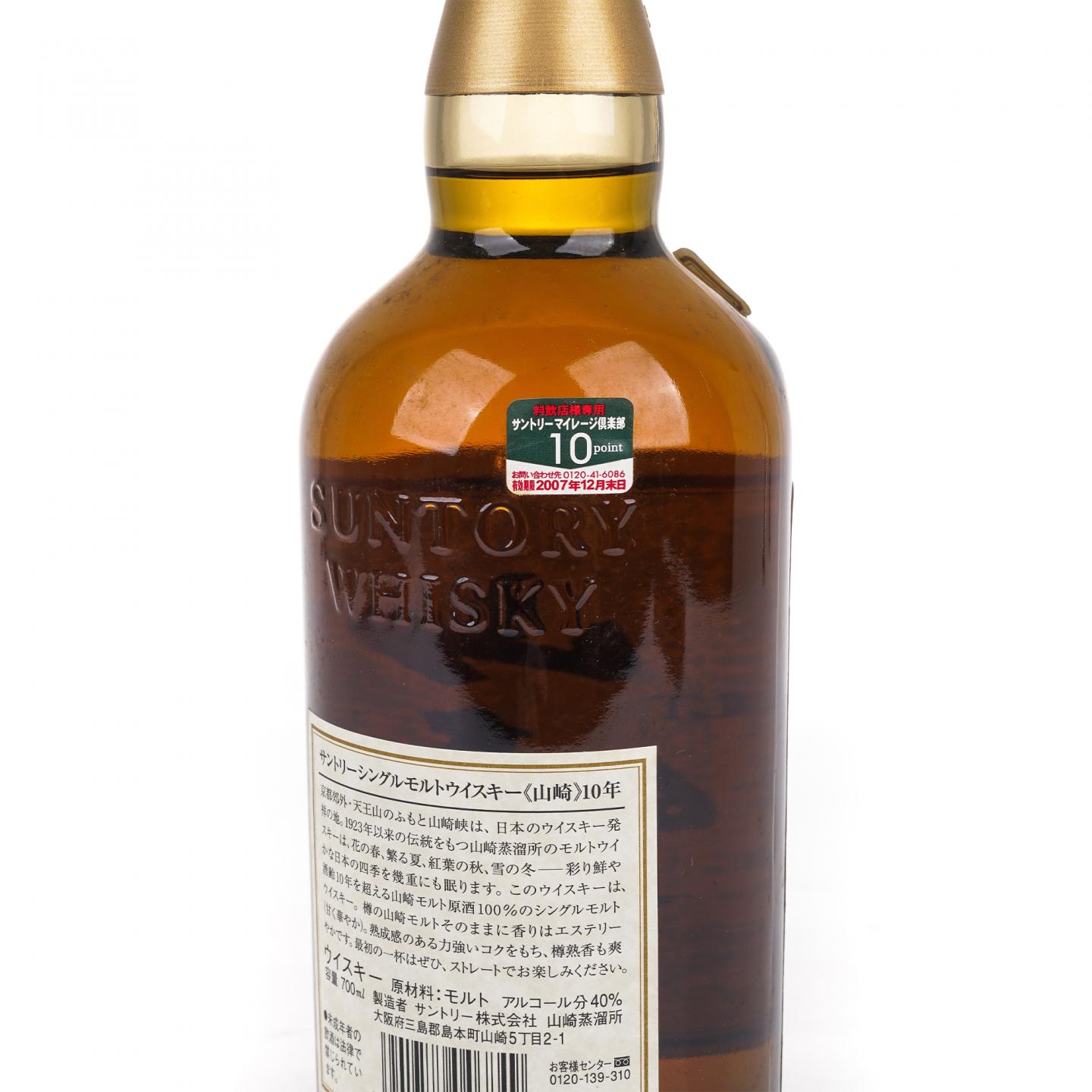 山崎 10年 金花标