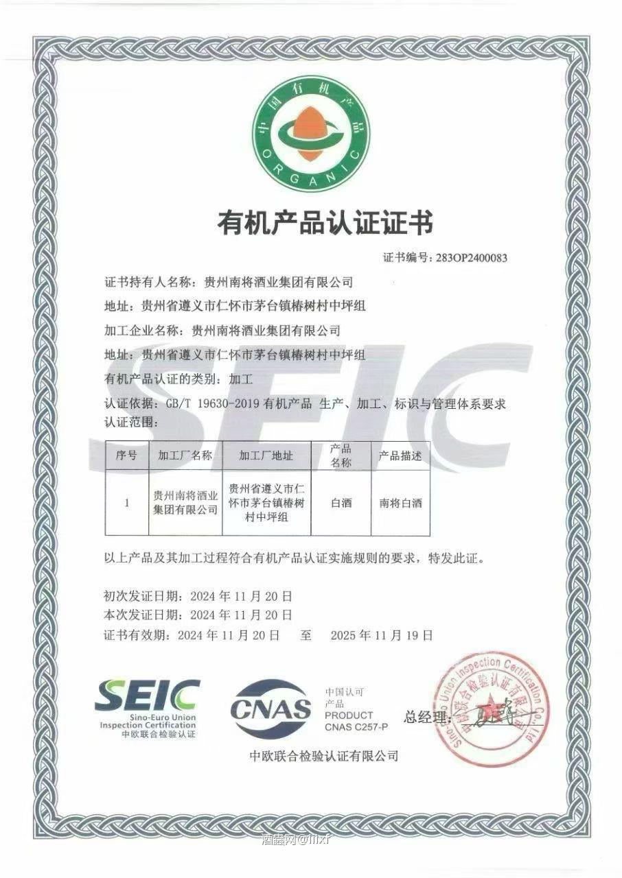 贵州南将 正脉酱香