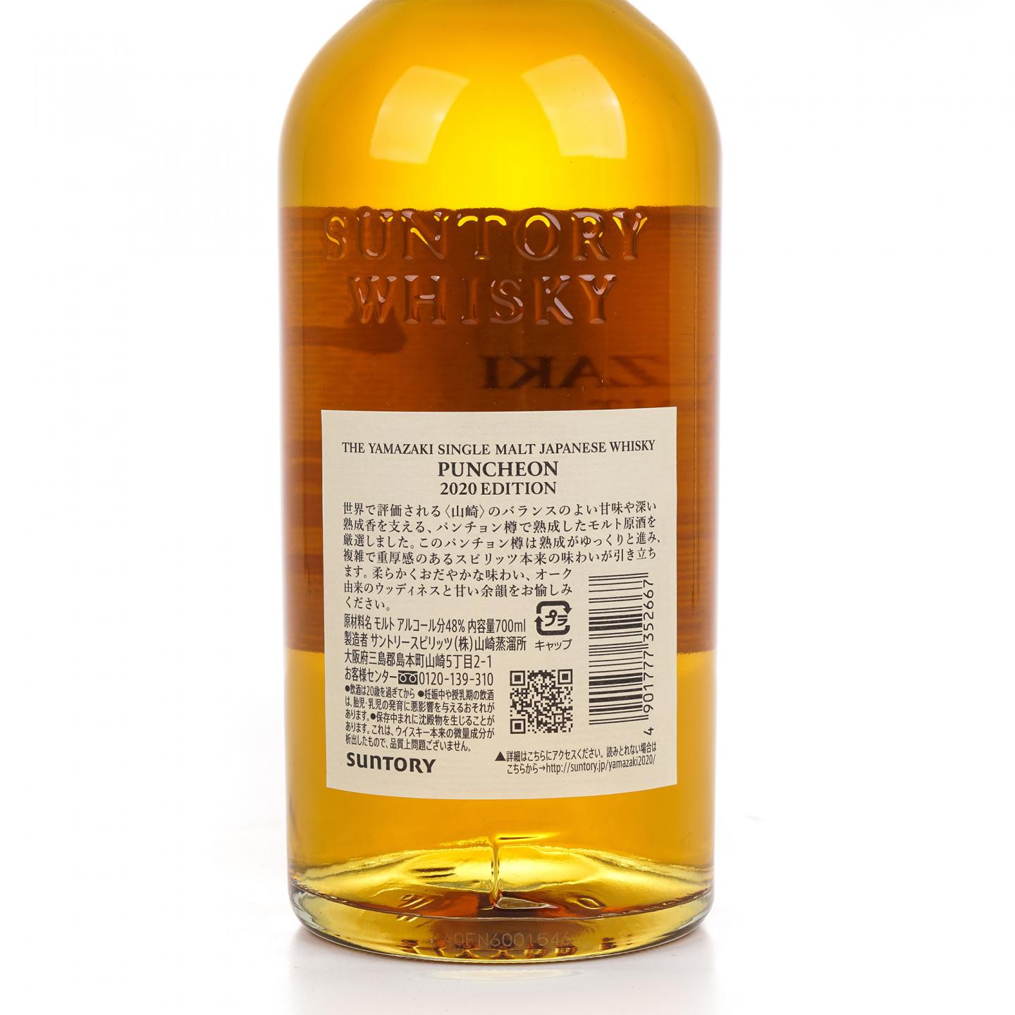 山崎 2020 Edition Puncheon