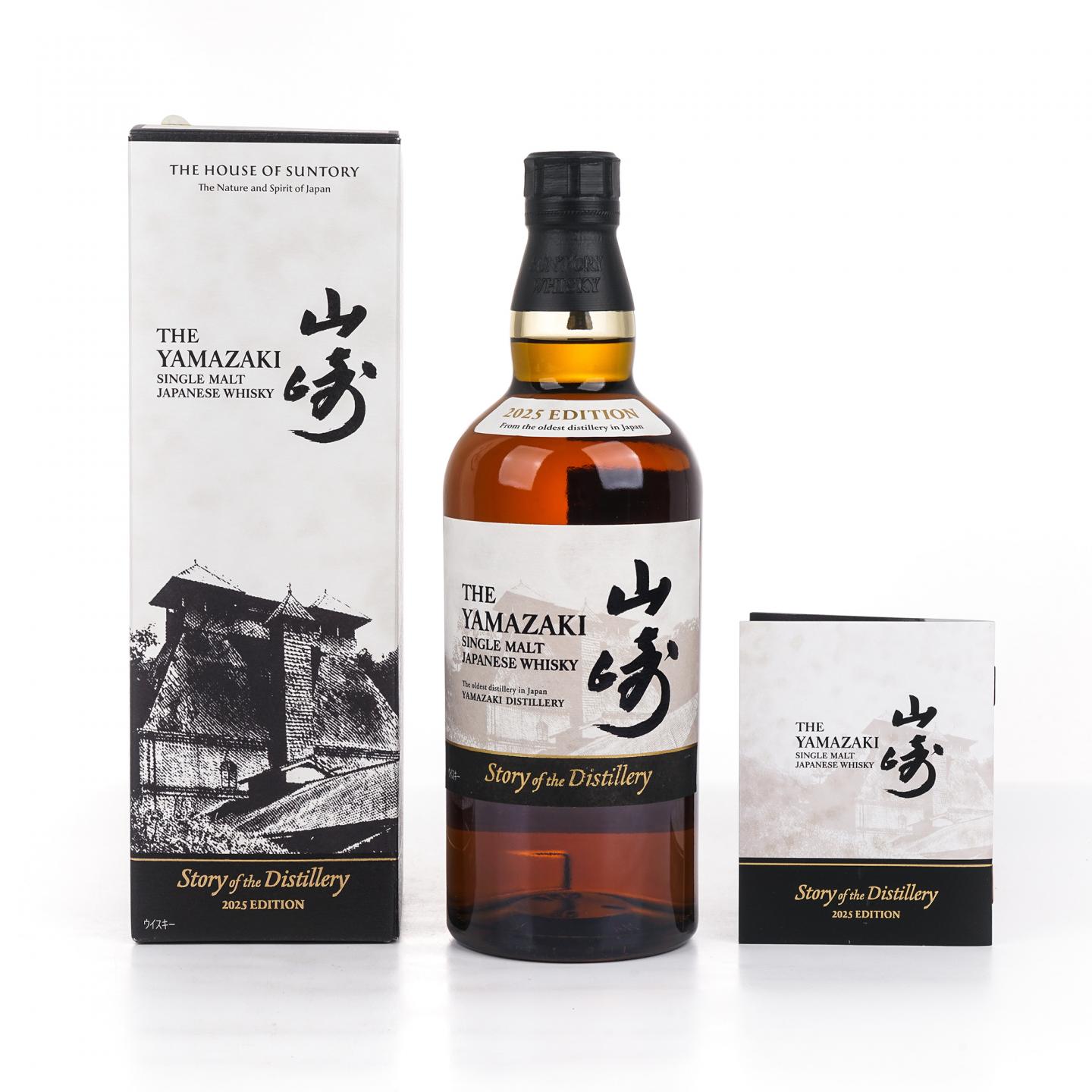 山崎 2025版 Story of the Distillery