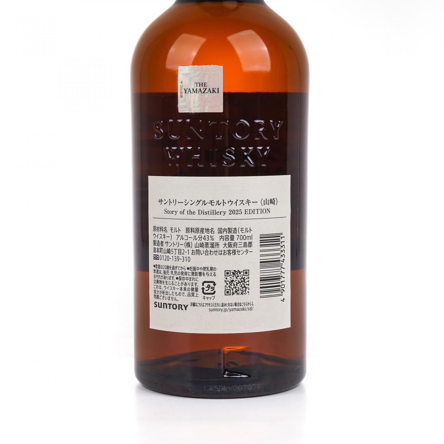 山崎 2025版 Story of the Distillery