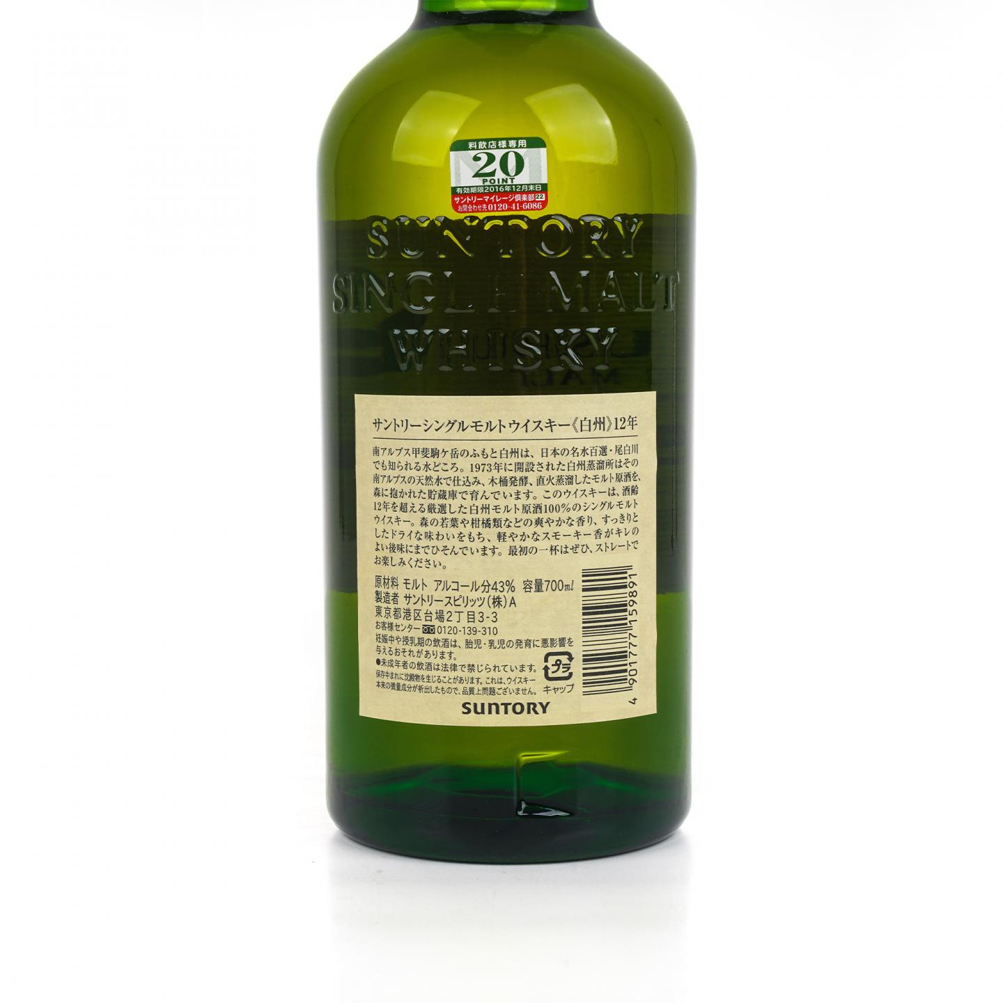 白州 12年 Single Malt 金花盖 700ml