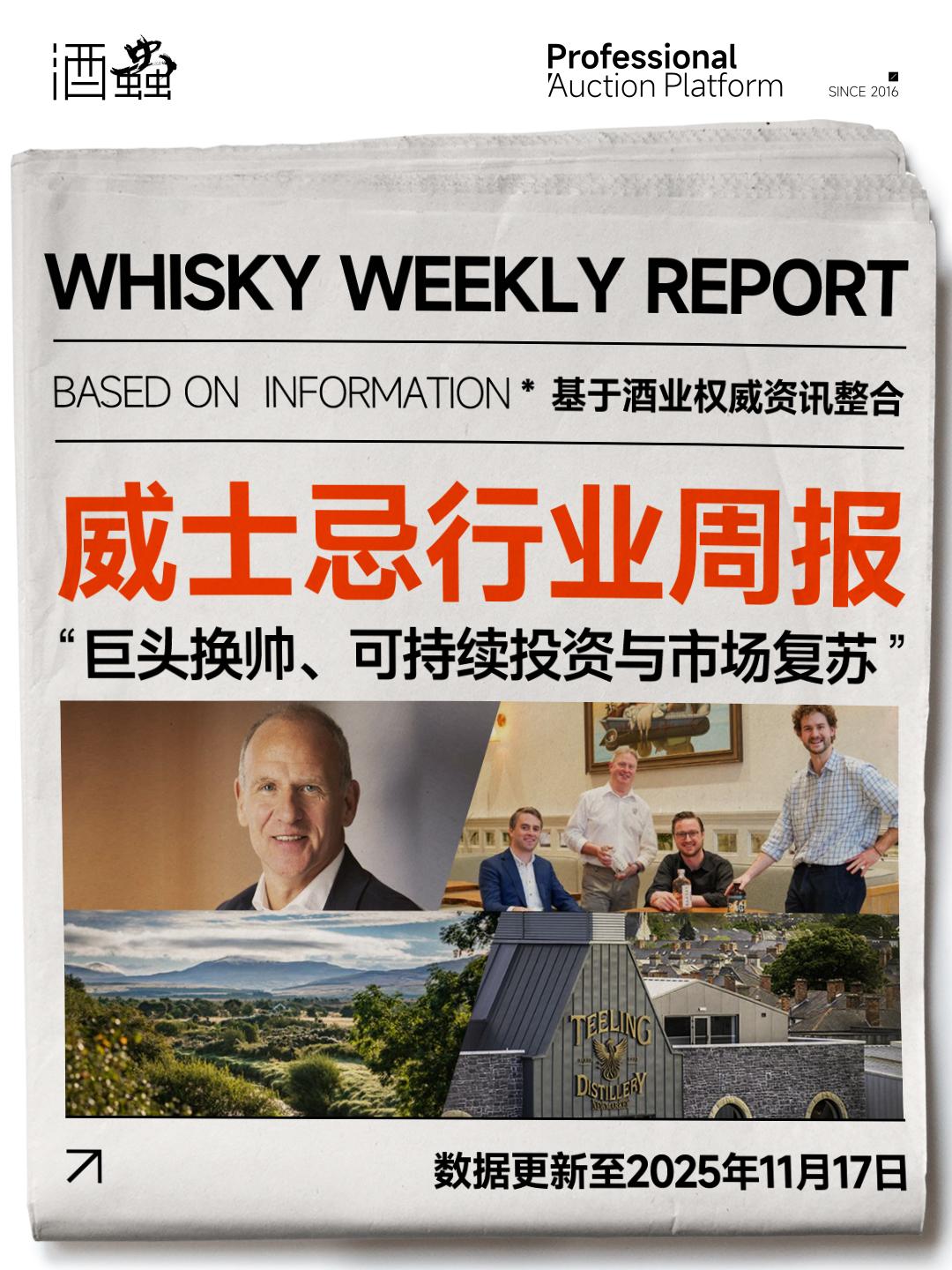 11月17日行业周报：巨头换帅、可持续投资与市场复苏三大关键词