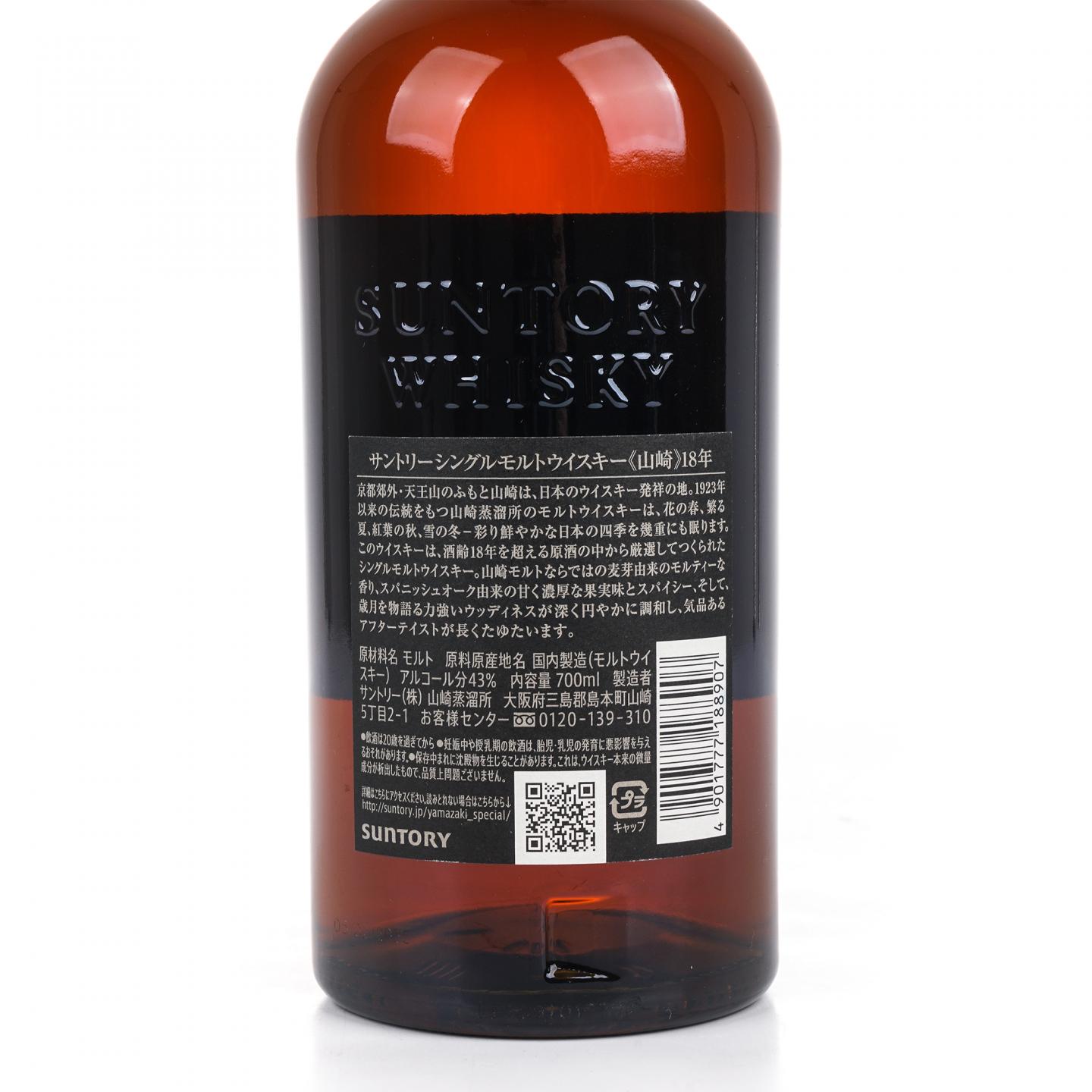 山崎 18年 金字黑标 No.1180790