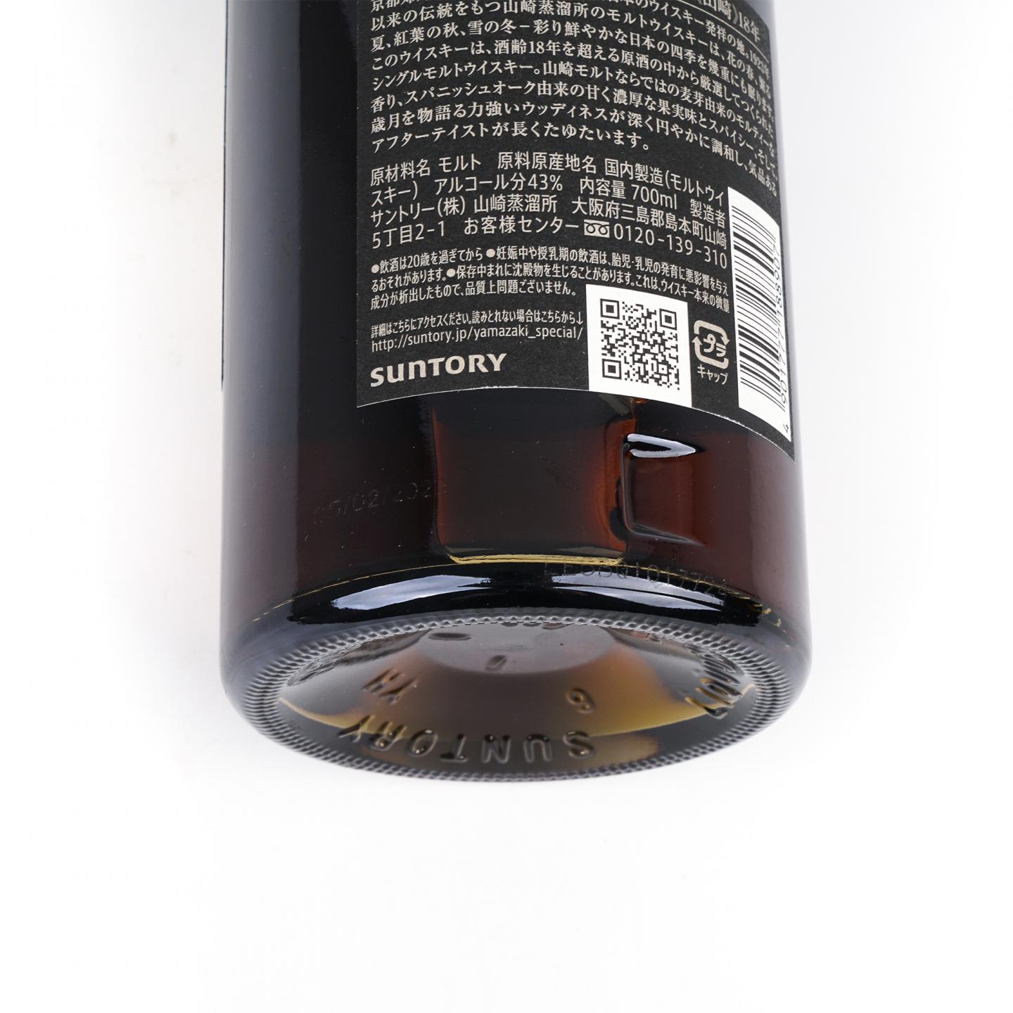 山崎 18年 金字黑标 No.1180790