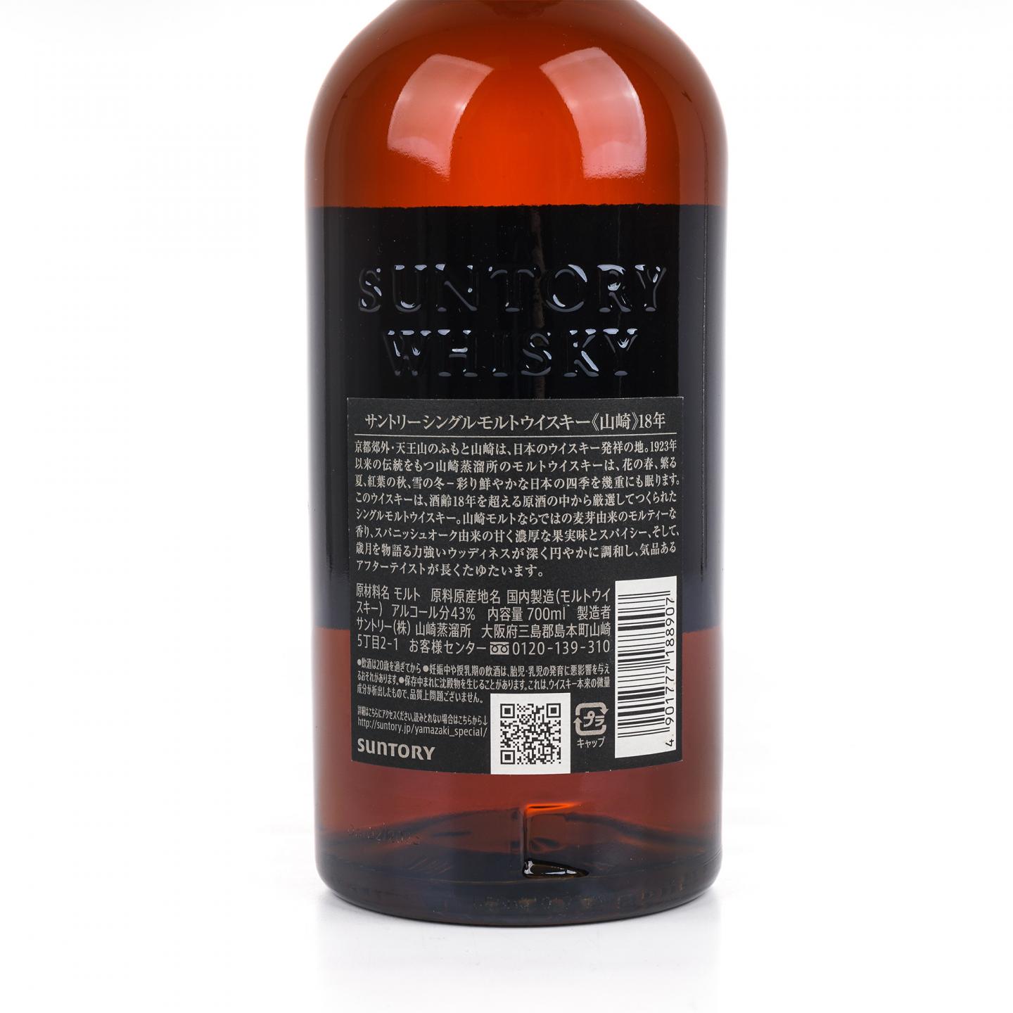 山崎 18年 金字黑标 No.1151042