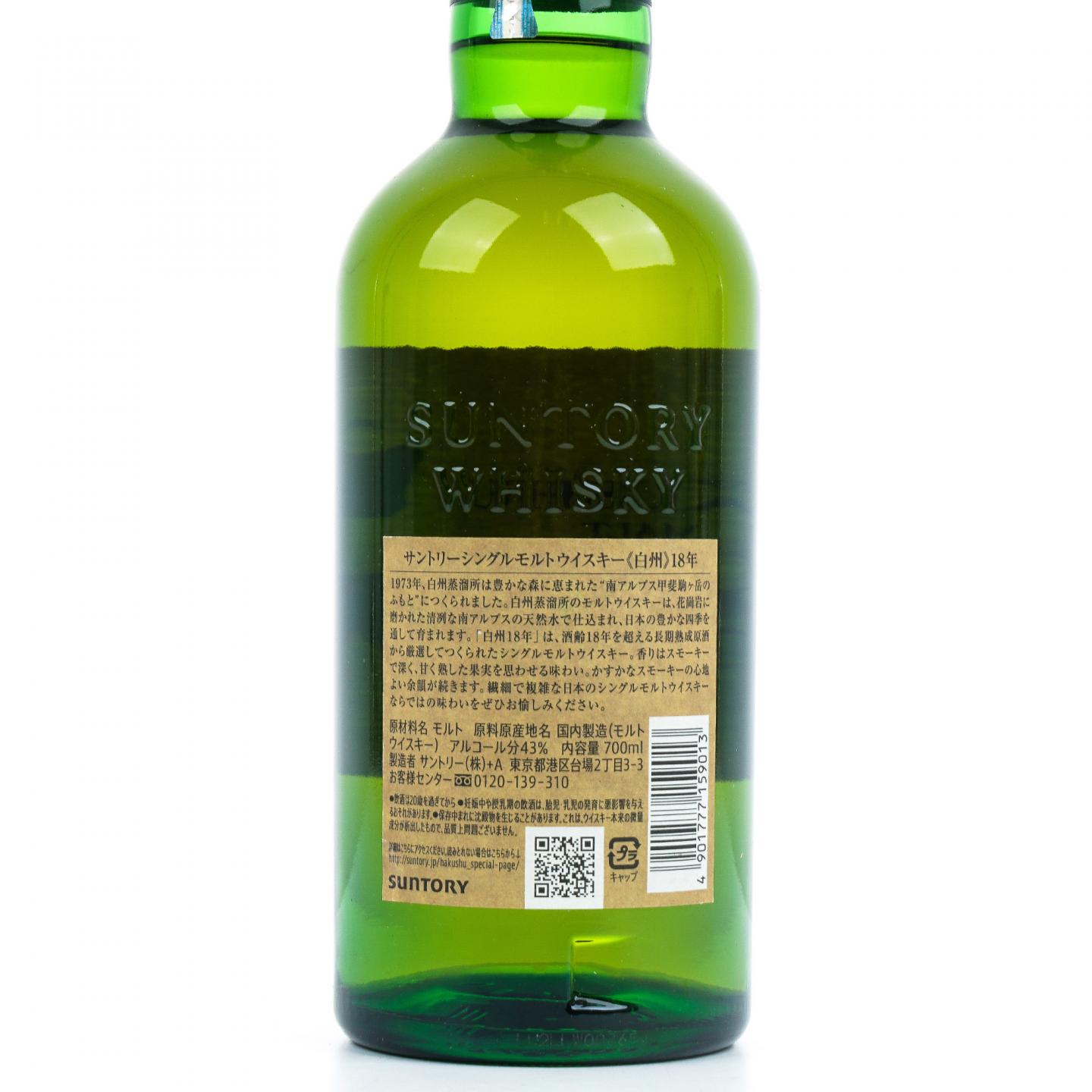 白州 18年 单一麦芽 No.228813