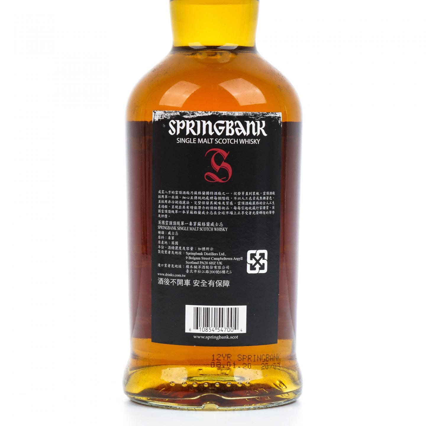 Springbank 云顶 12年 2020 桶强 55.3%