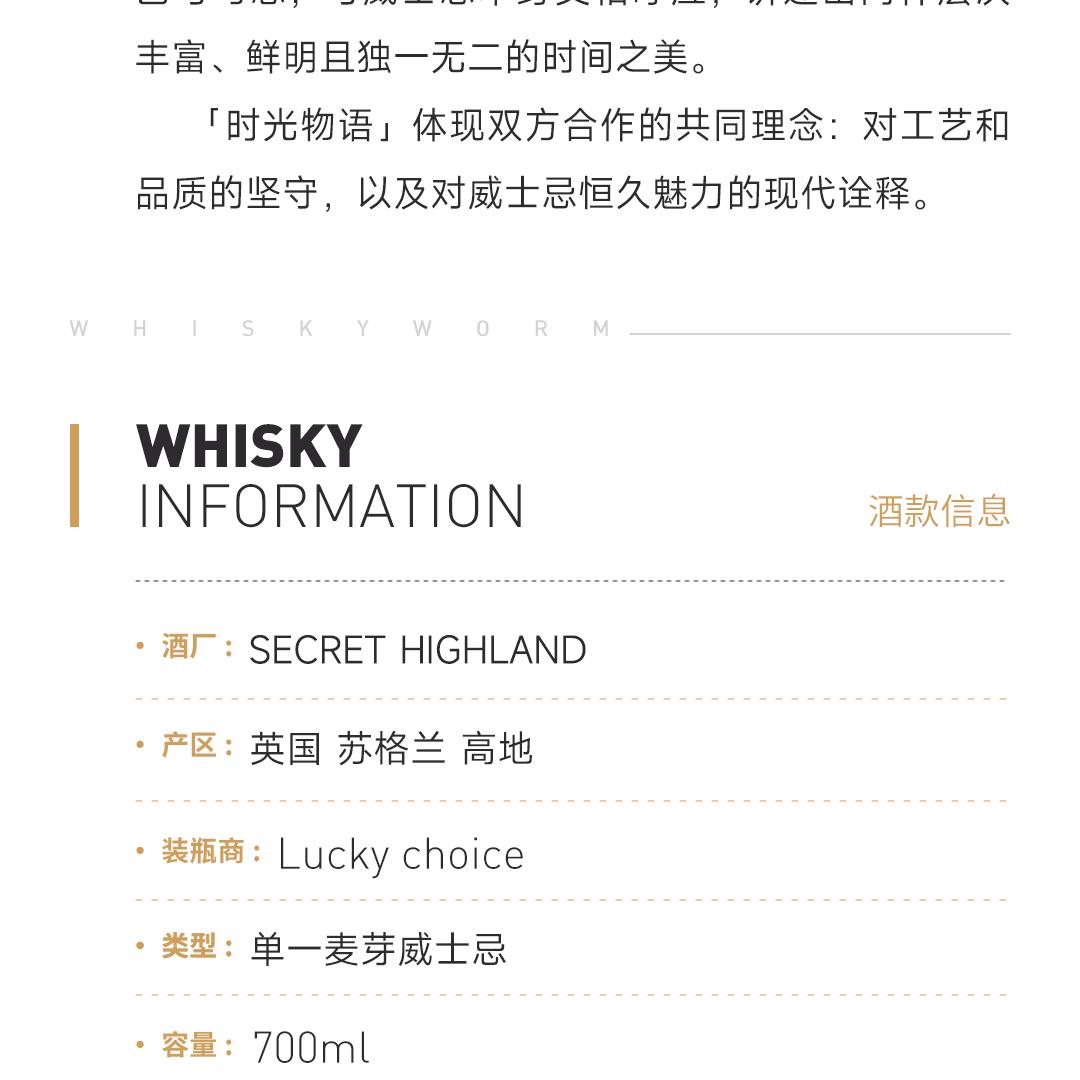 【限量118瓶】Secret Highland 神秘高地14年2011单桶单一麦芽威士忌