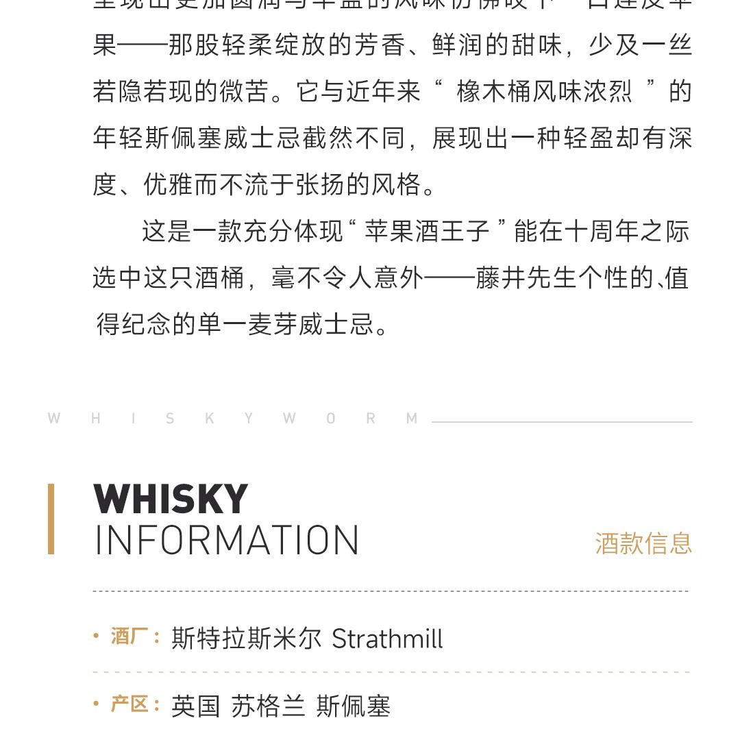 【芳香轻柔】Strathmill 斯特拉斯米尔36年1988单桶单一麦芽威士忌