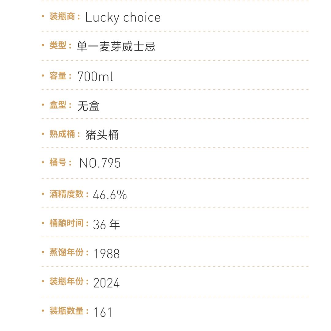 【芳香轻柔】Strathmill 斯特拉斯米尔36年1988单桶单一麦芽威士忌