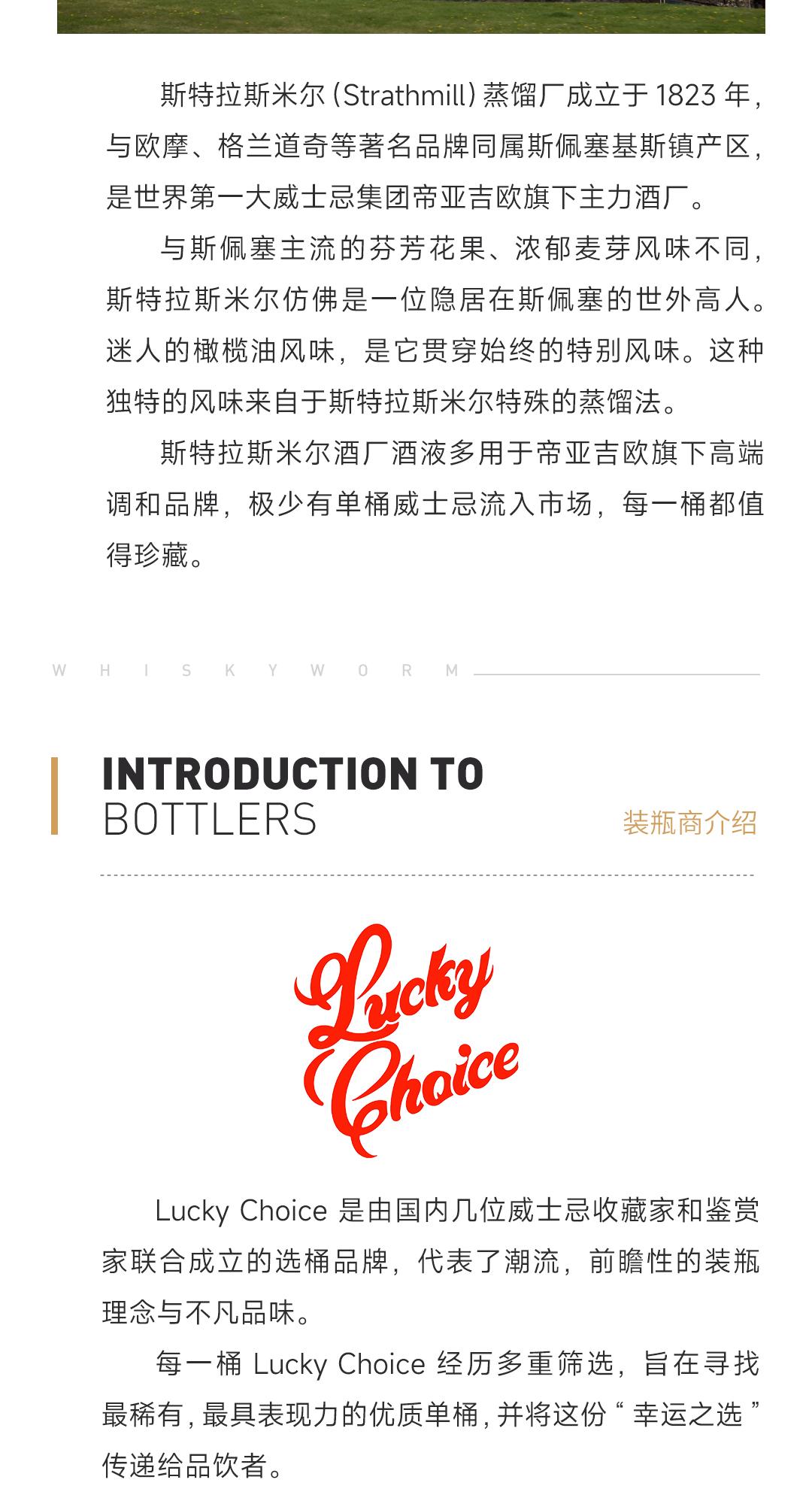 【芳香轻柔】Strathmill 斯特拉斯米尔36年1988单桶单一麦芽威士忌