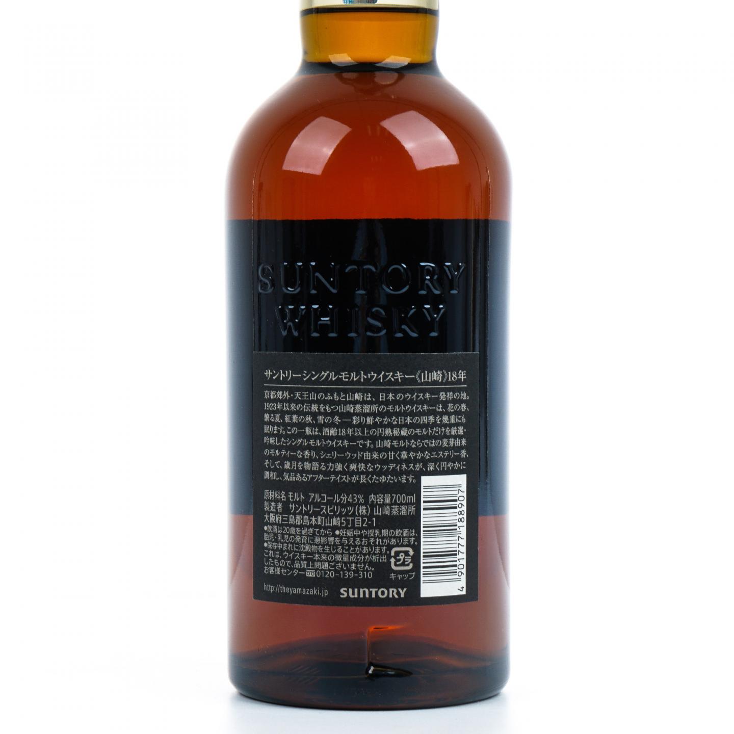 山崎 18年 金字黑标 No.1016983