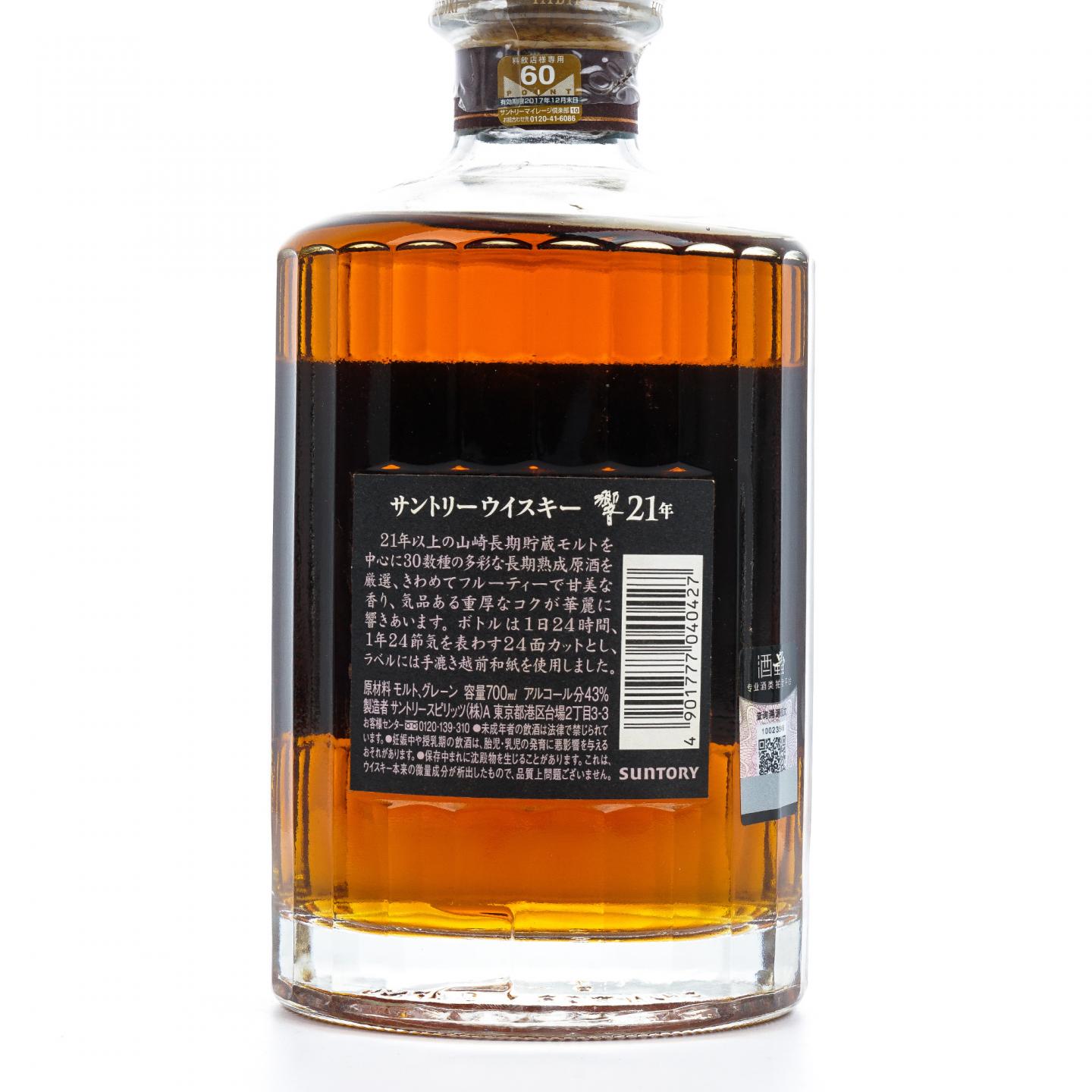 响 21年 调和威士忌 方盒 700ml