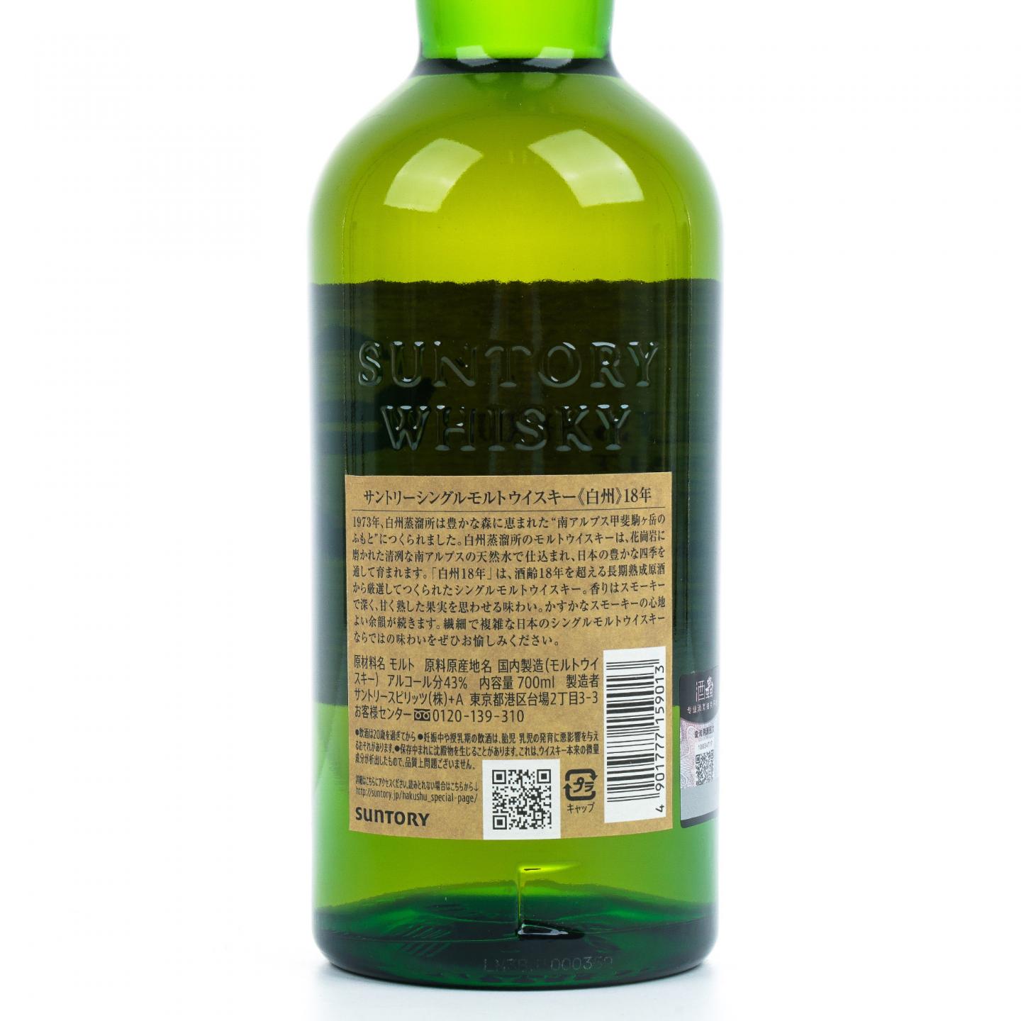 白州 18年 单一麦芽 No.197569