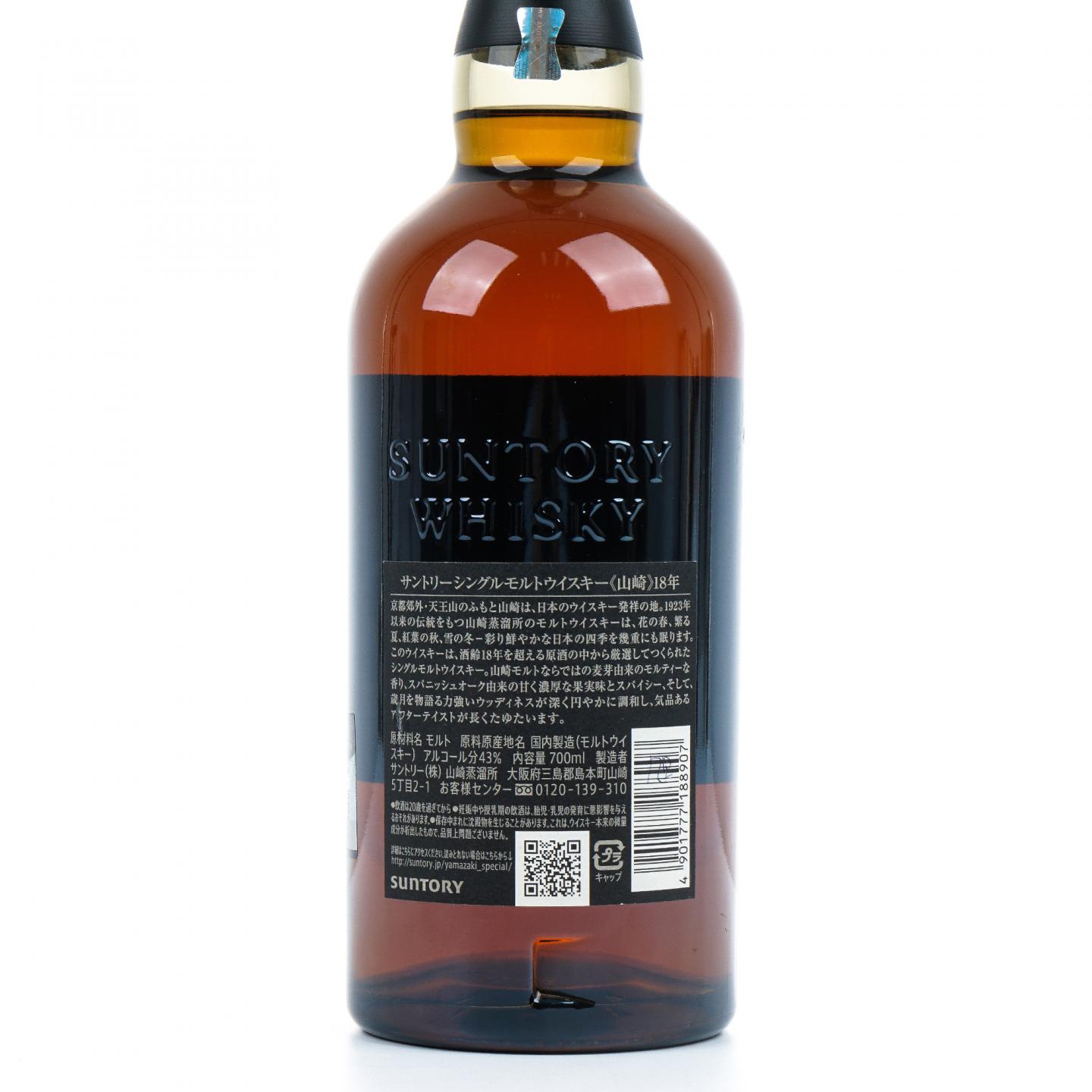 山崎 18年 金字黑标 No.1208461