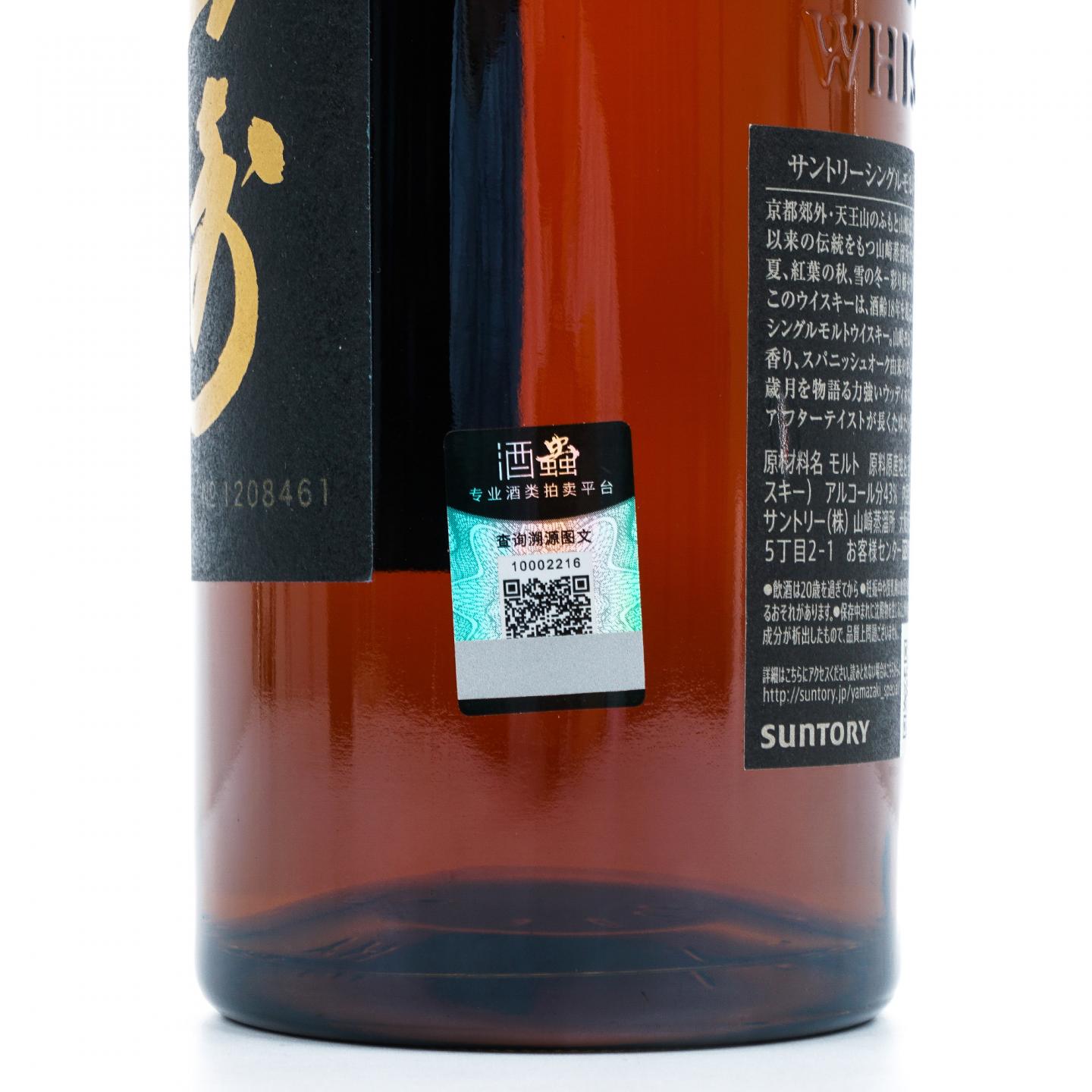 山崎 18年 金字黑标 No.1208461